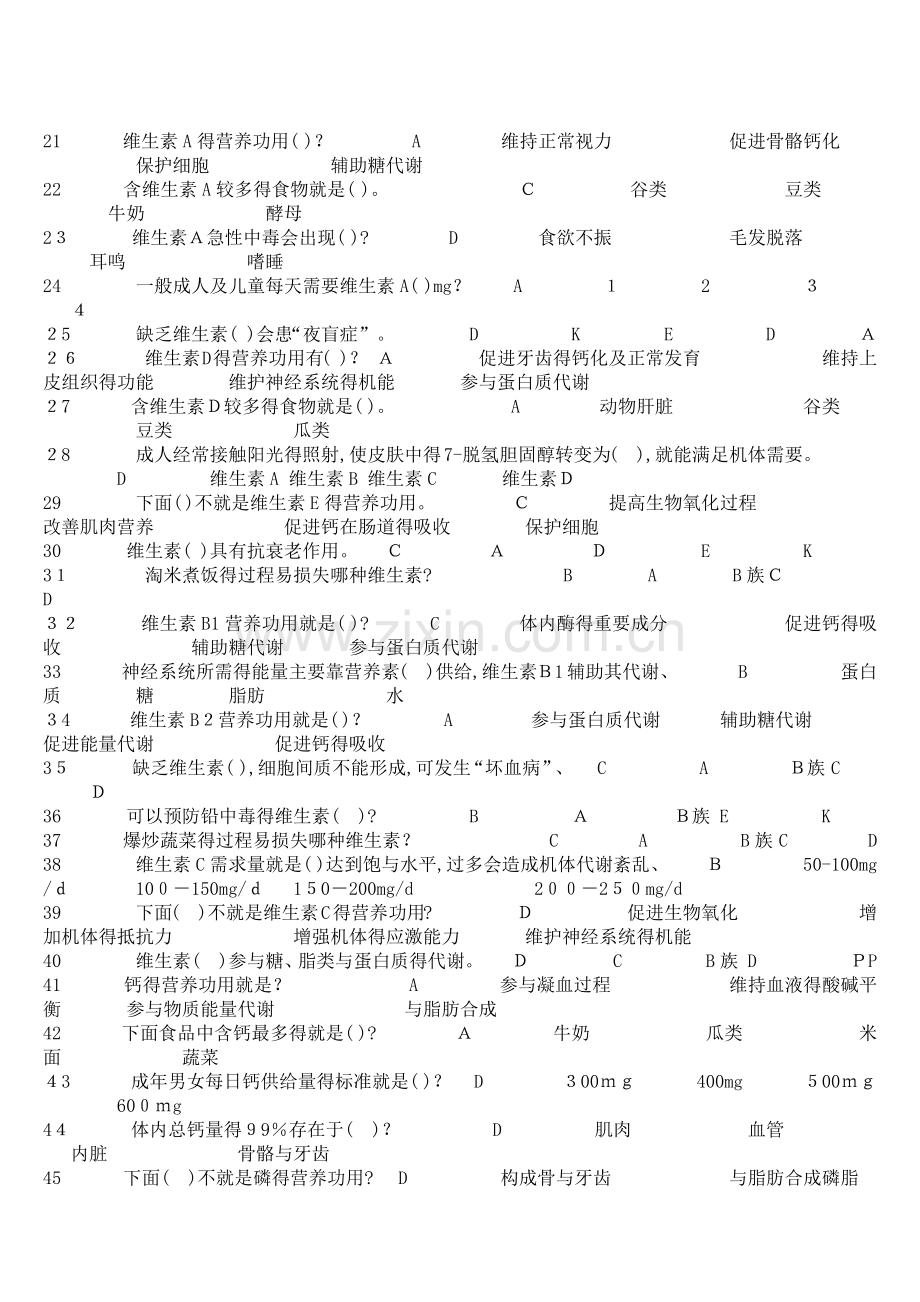 体育运动知识之营养与健康.doc_第2页