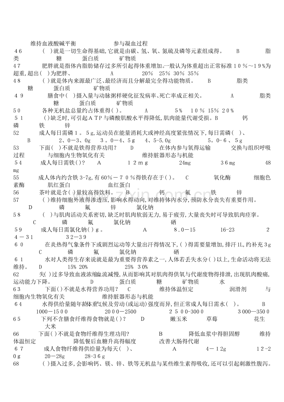 体育运动知识之营养与健康.doc_第3页