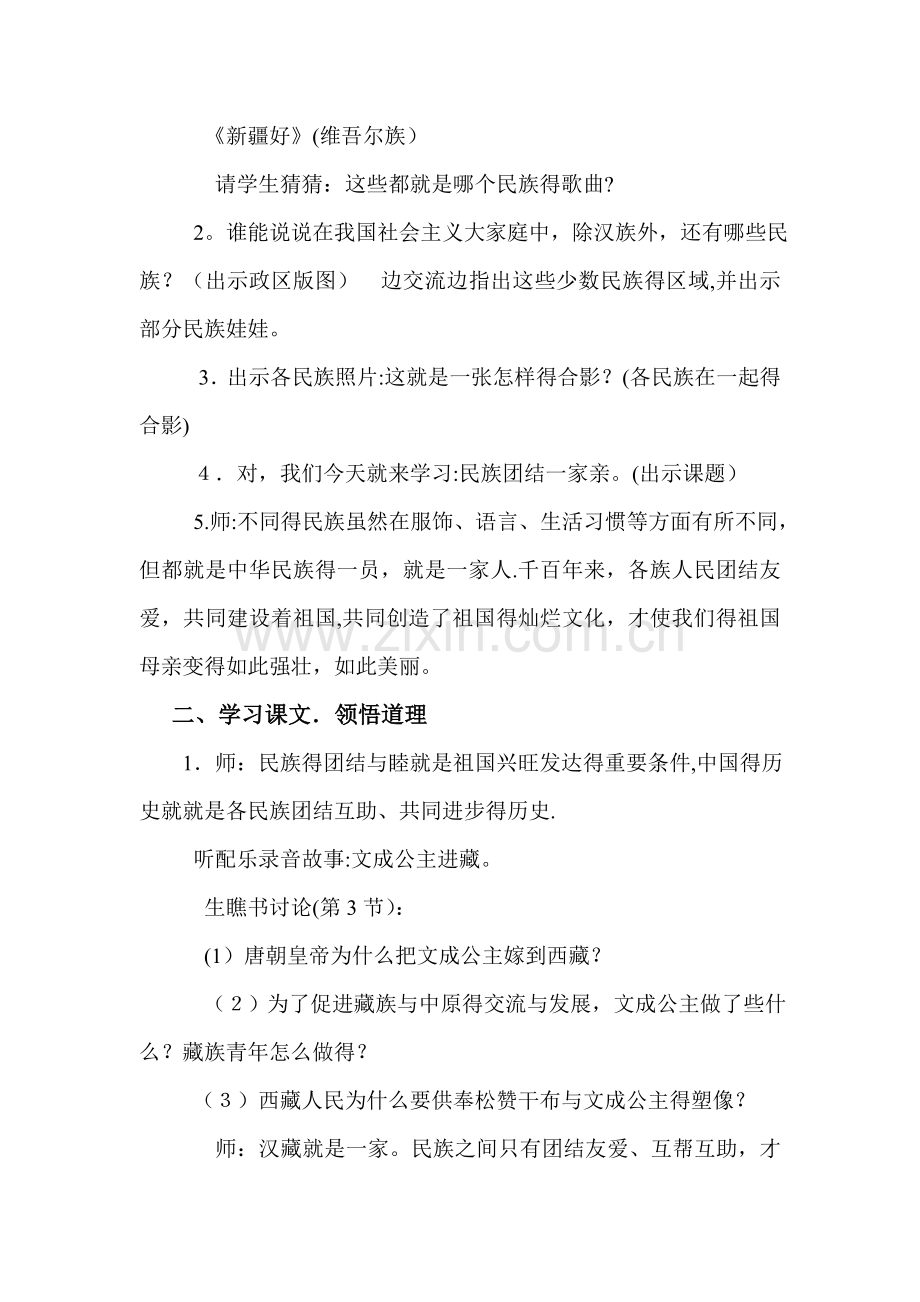 中学民族团结教案.doc_第2页