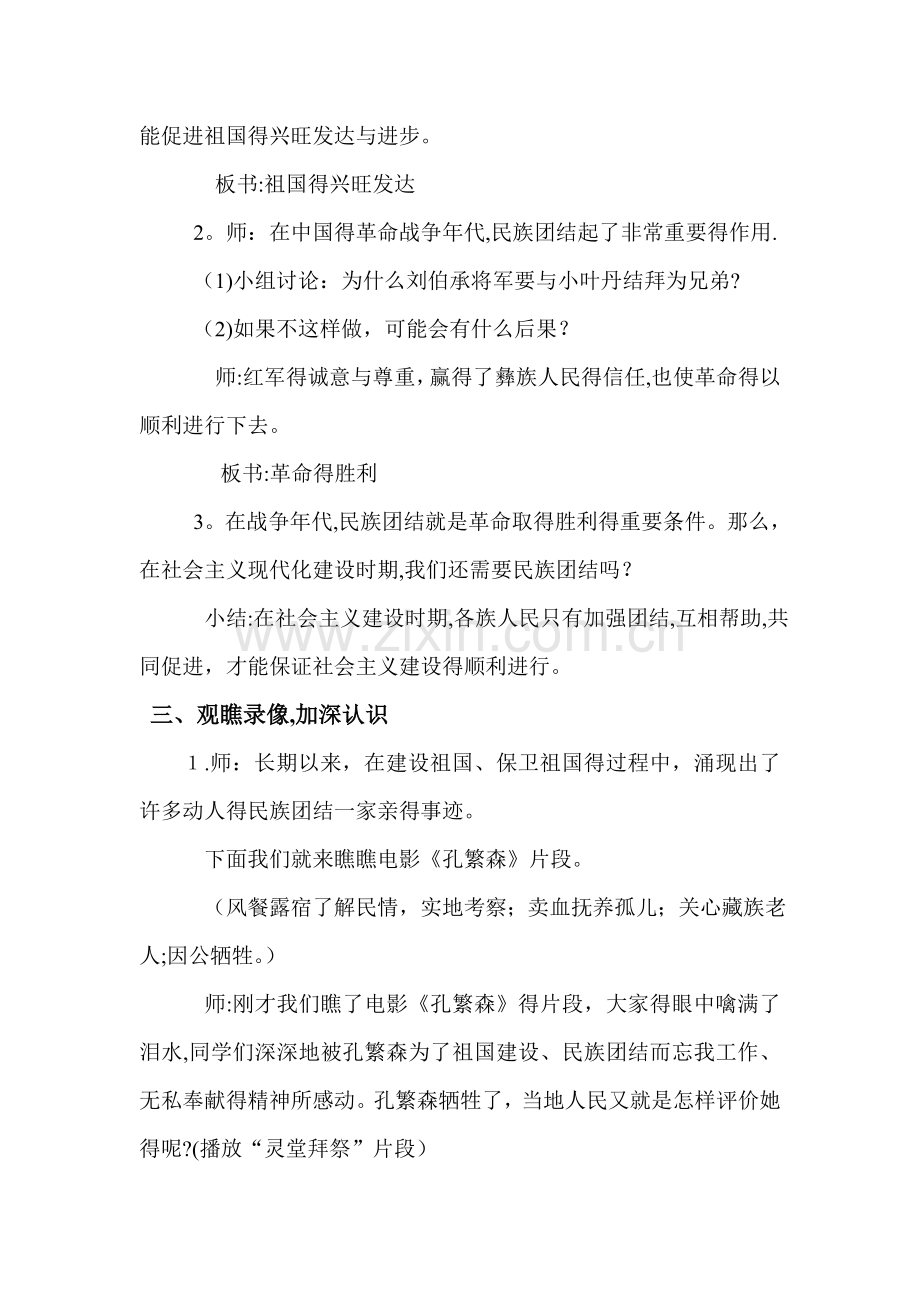 中学民族团结教案.doc_第3页