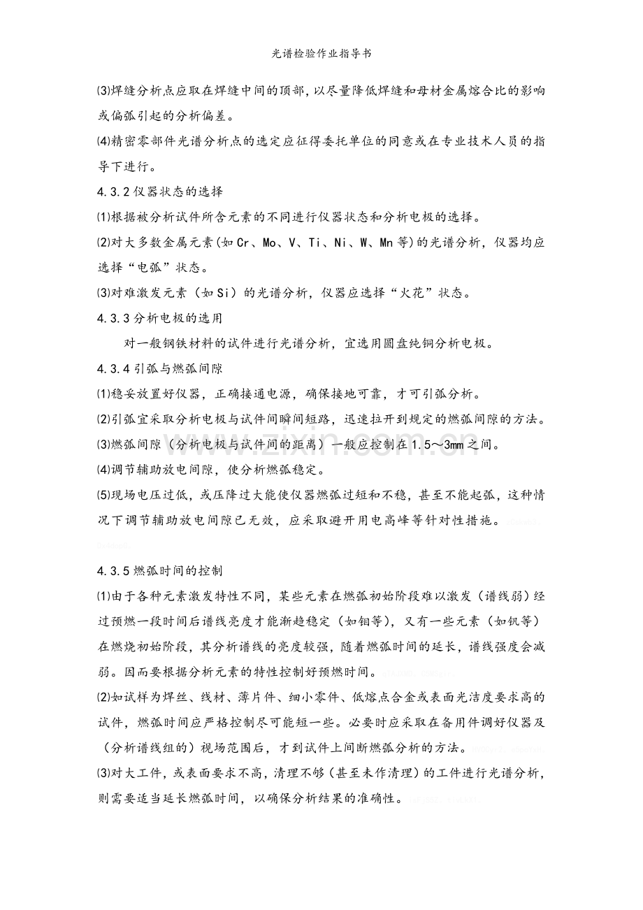 光谱检验作业指导书.doc_第3页