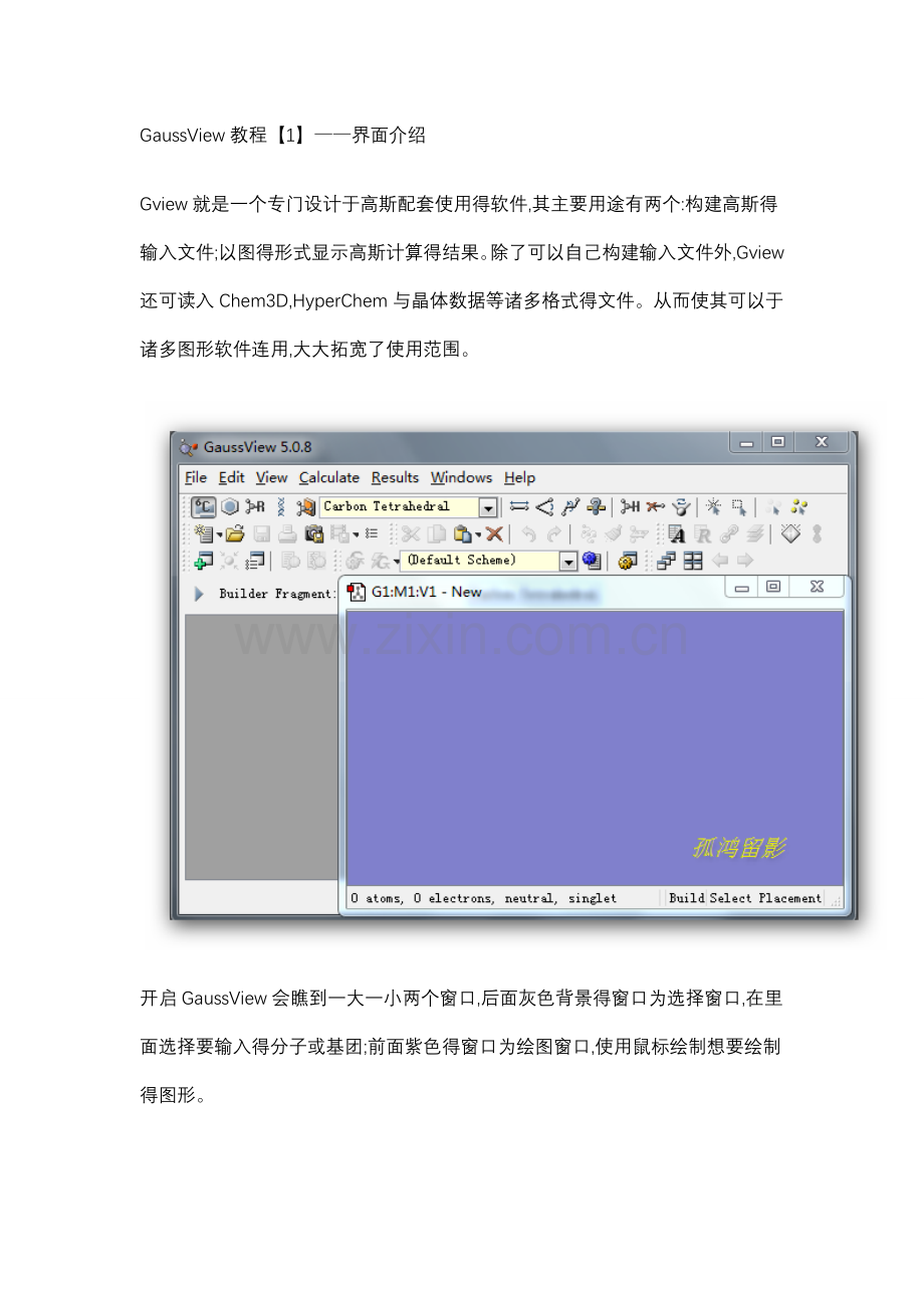 GaussView基础教程.doc_第1页
