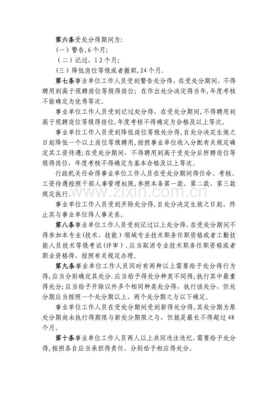 事业单位工作人员处分暂行规定.doc_第2页