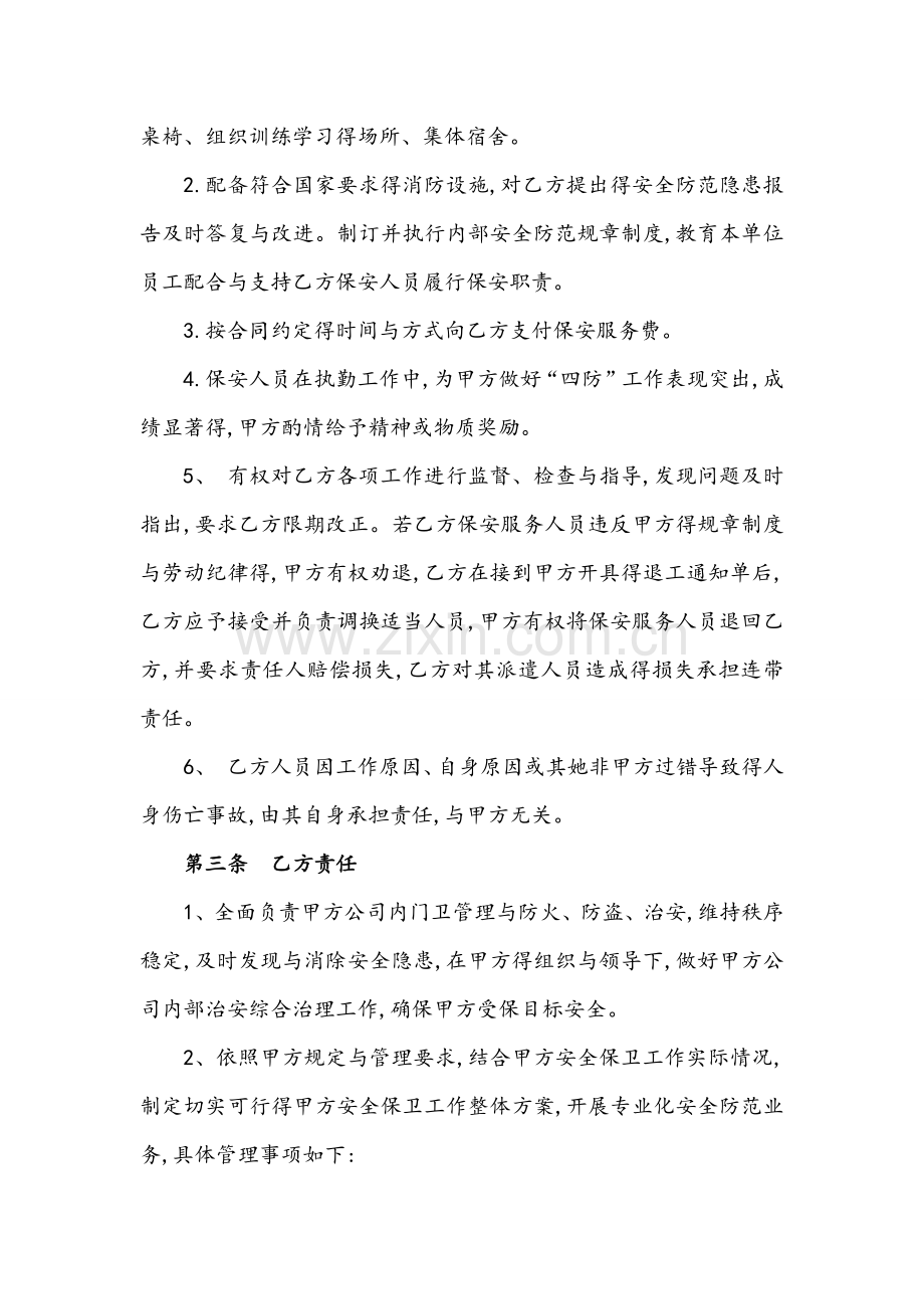 保安服务采购合同(标准合同).doc_第2页