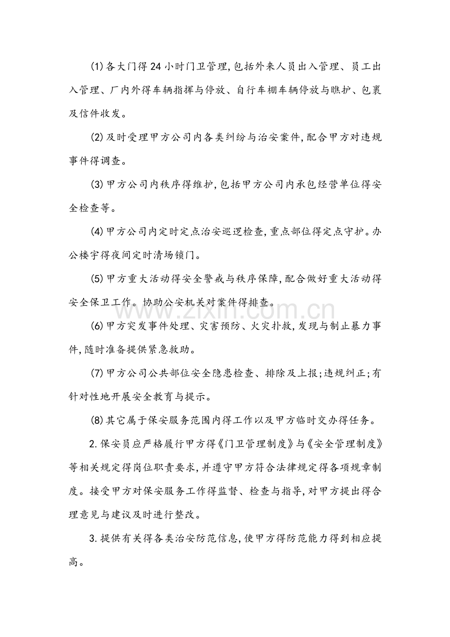 保安服务采购合同(标准合同).doc_第3页