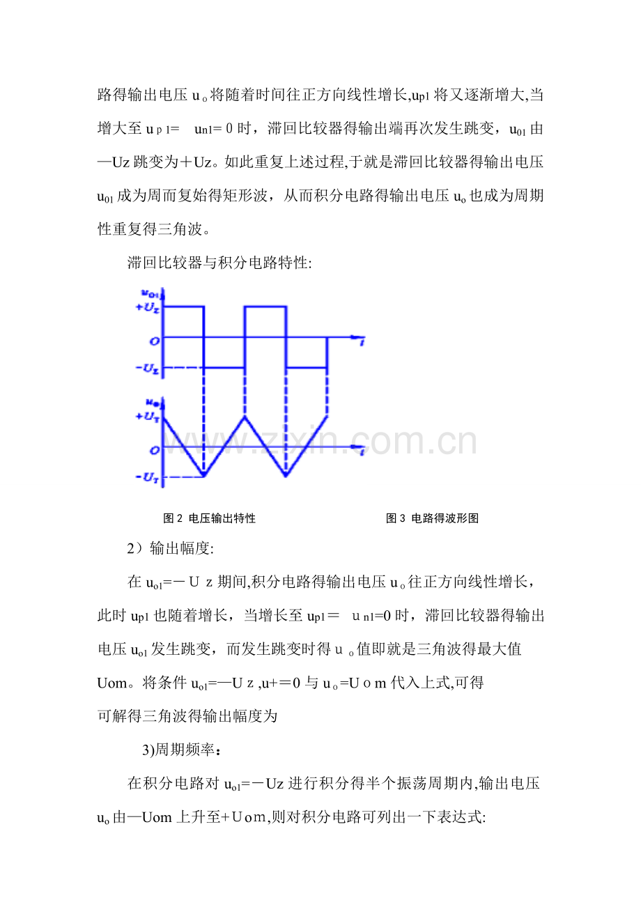 三角波发生电路设计.doc_第2页