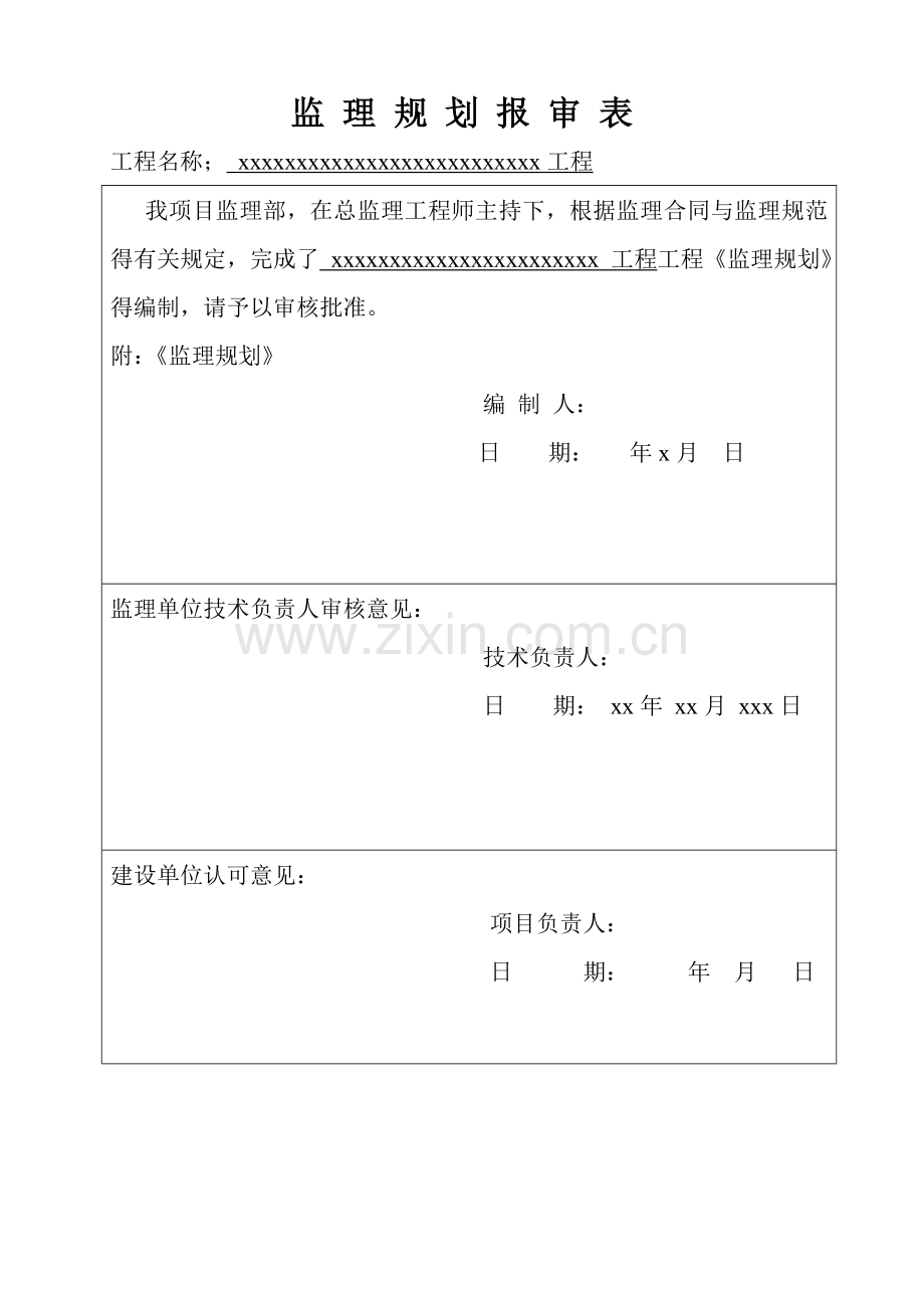 园林绿化监理规划.doc_第2页