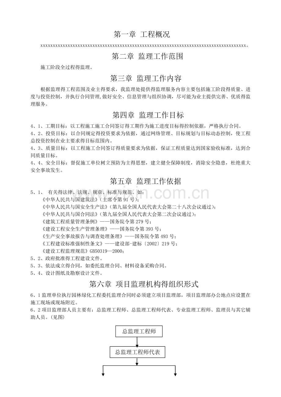 园林绿化监理规划.doc_第3页