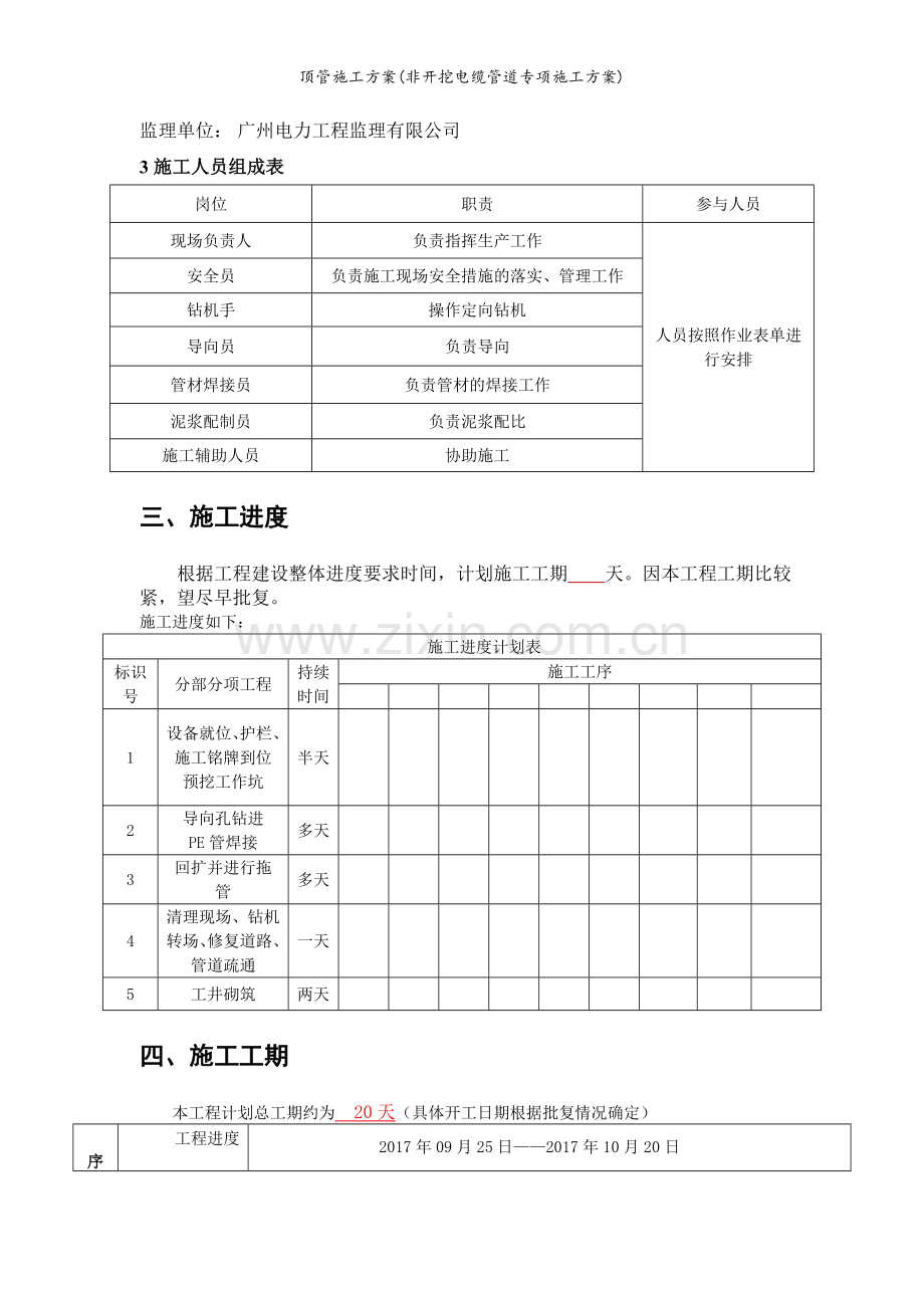 顶管施工方案(非开挖电缆管道专项施工方案).doc_第3页