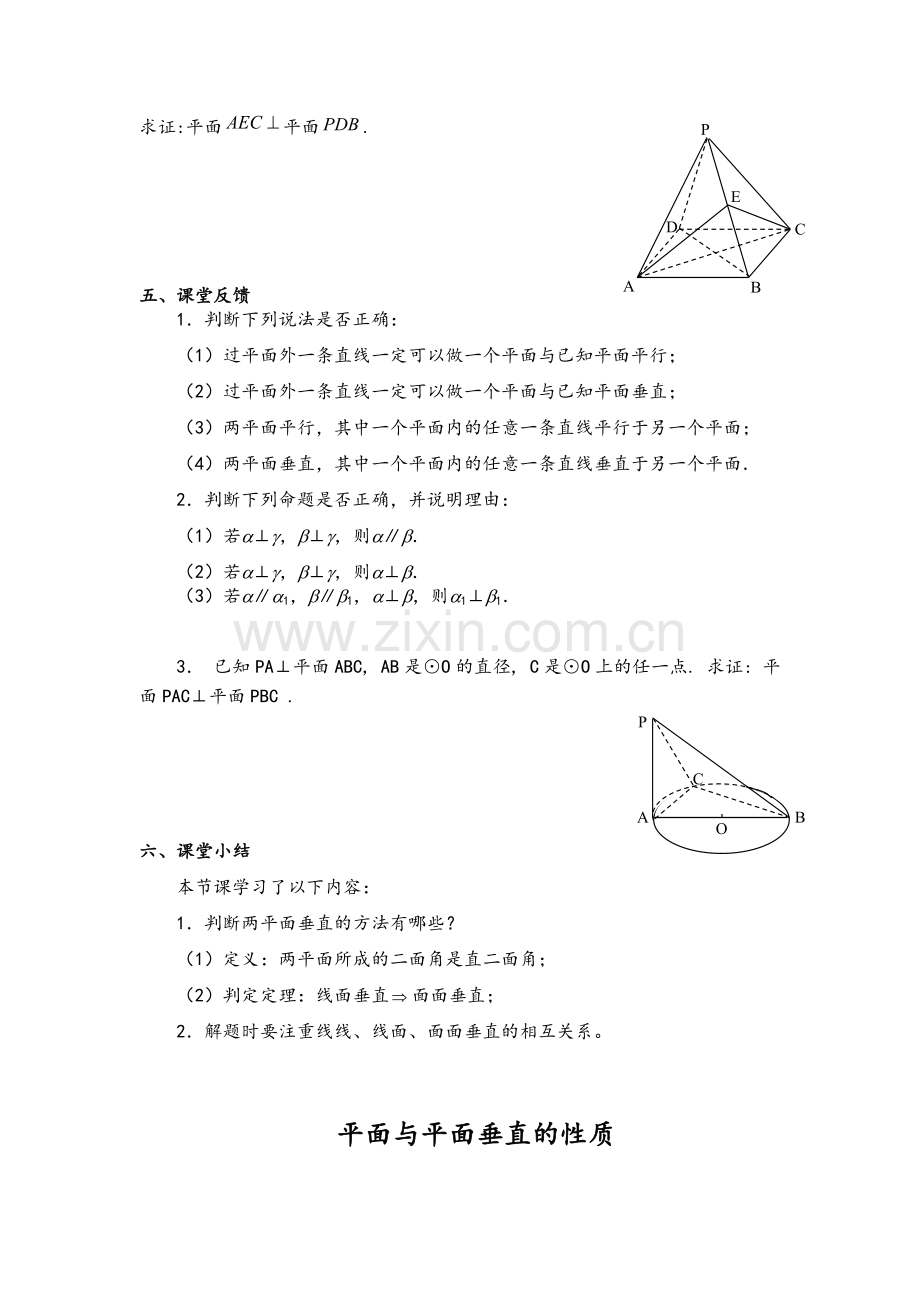 面面垂直教案.doc_第2页