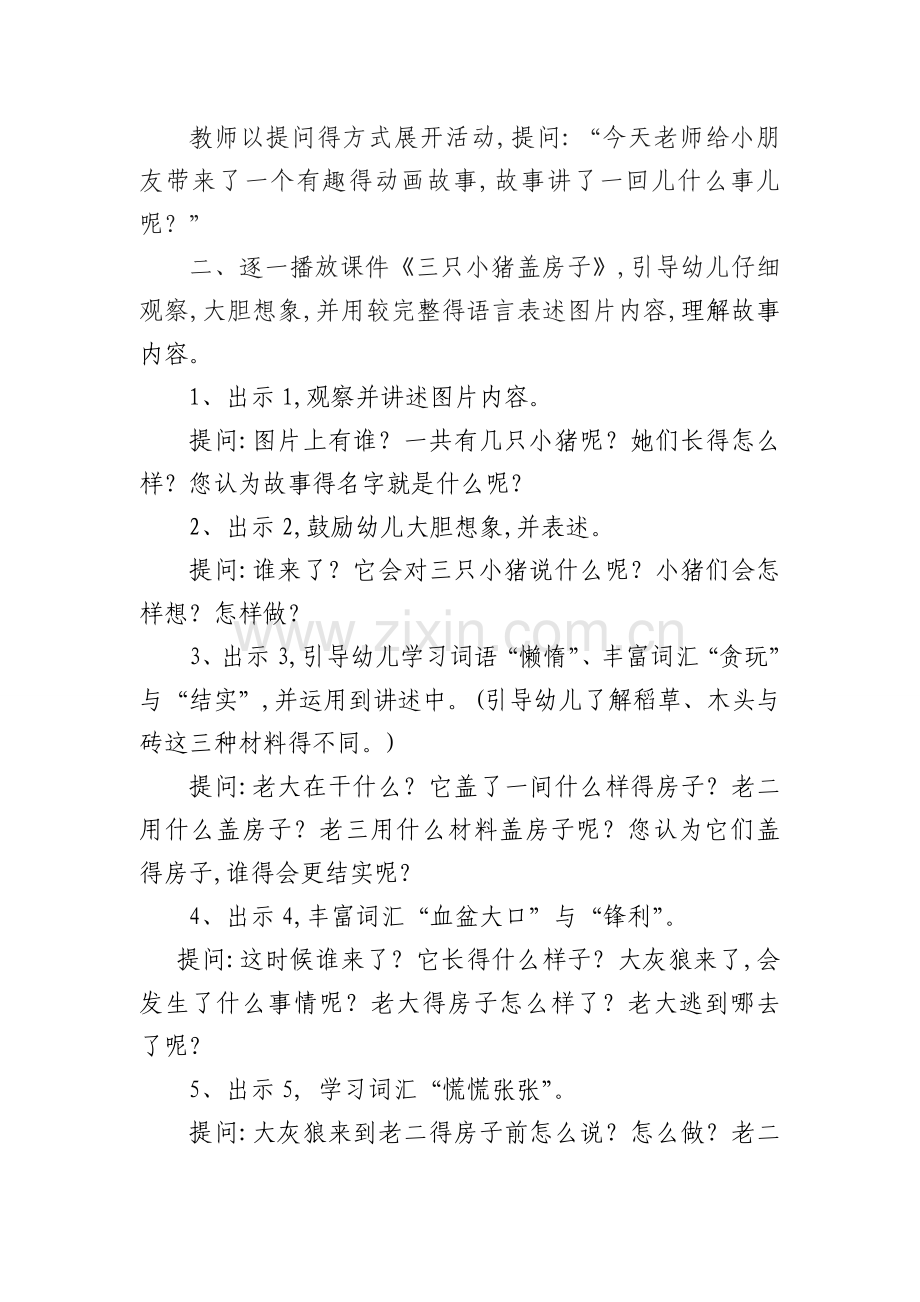 《三只小猪》语言活动设计及活动反思.doc_第2页