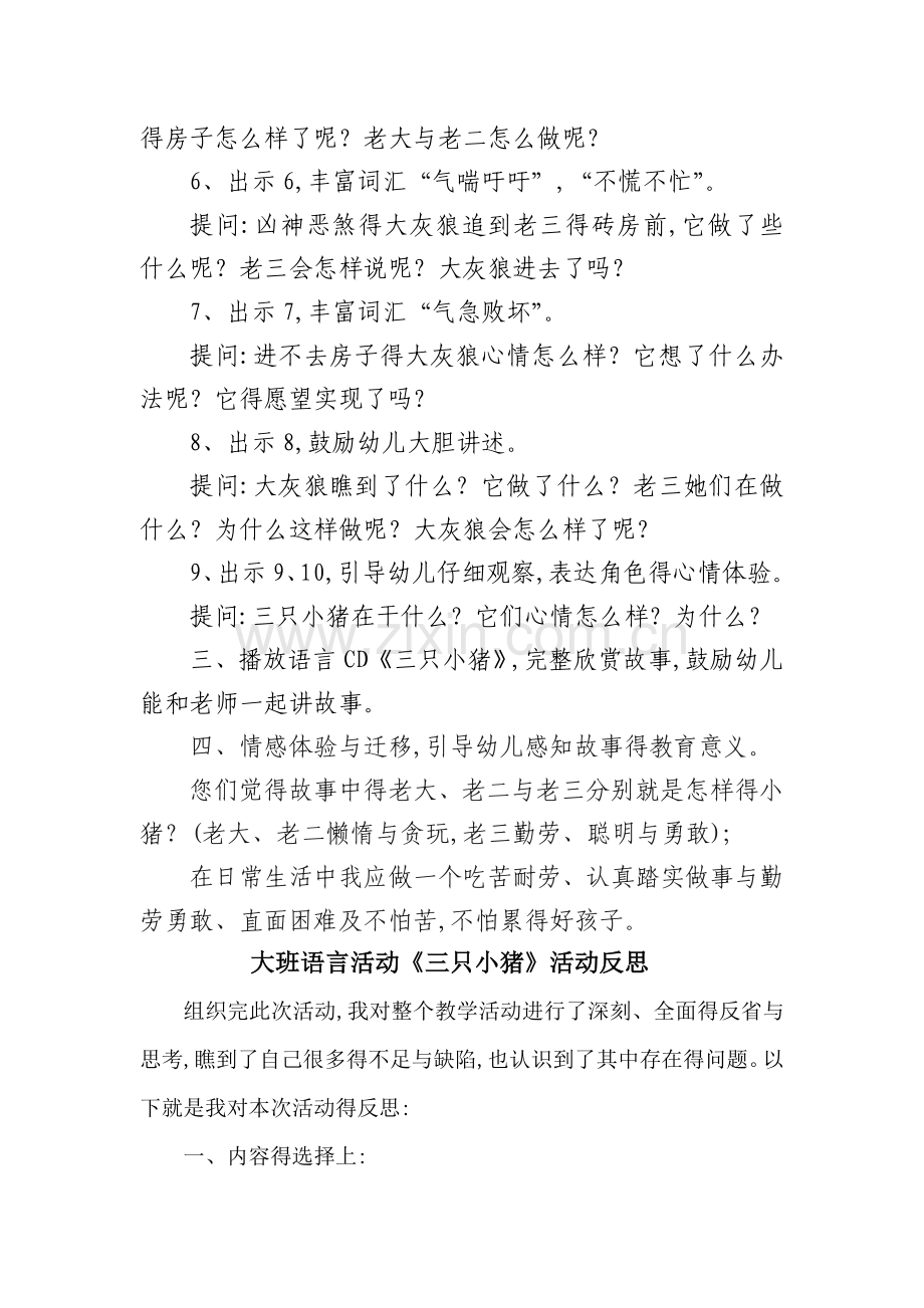 《三只小猪》语言活动设计及活动反思.doc_第3页