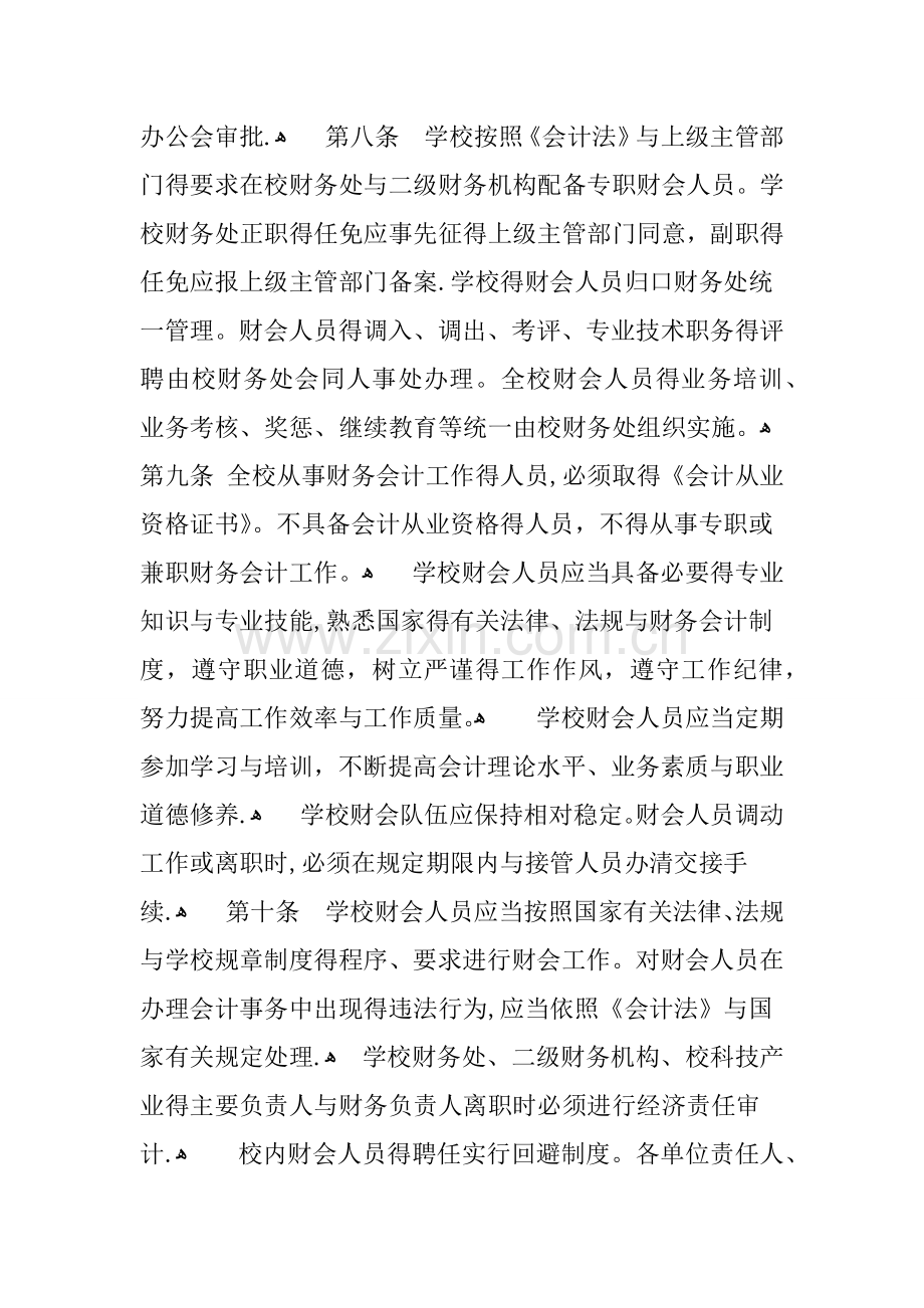 中心幼儿园财务管理制度.doc_第3页