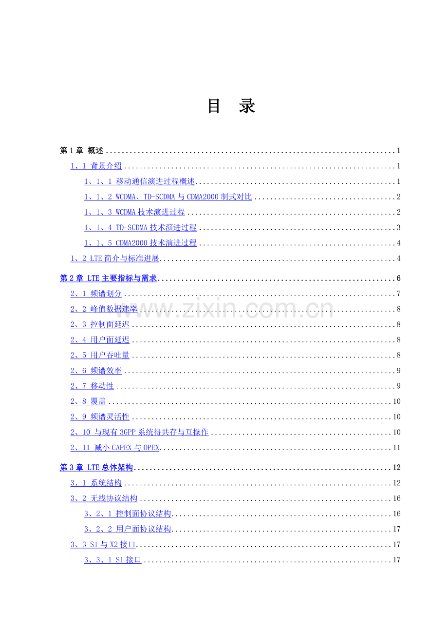 LTE移动通信技术.doc_第2页