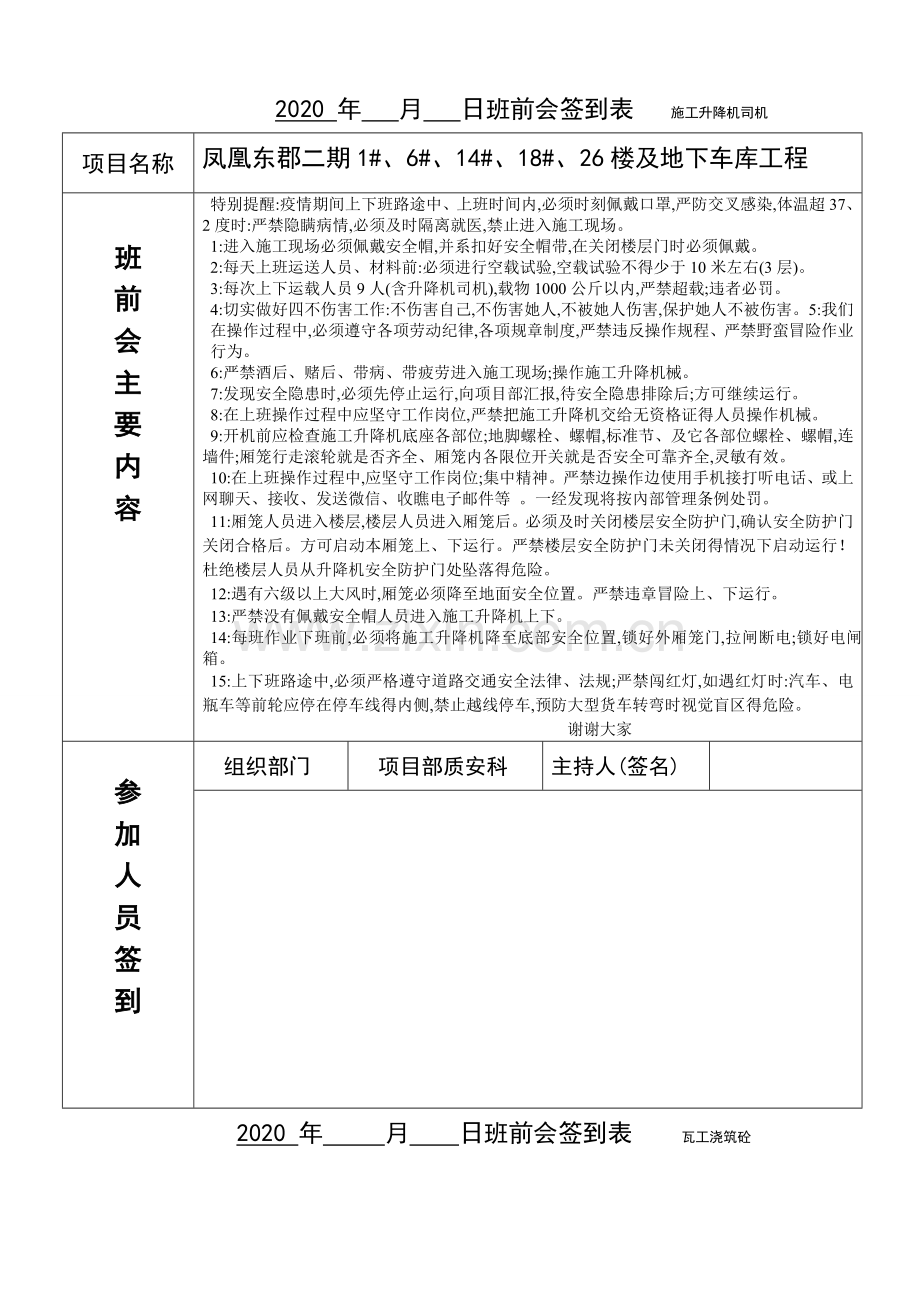 班前会签到表-(2020).doc_第1页