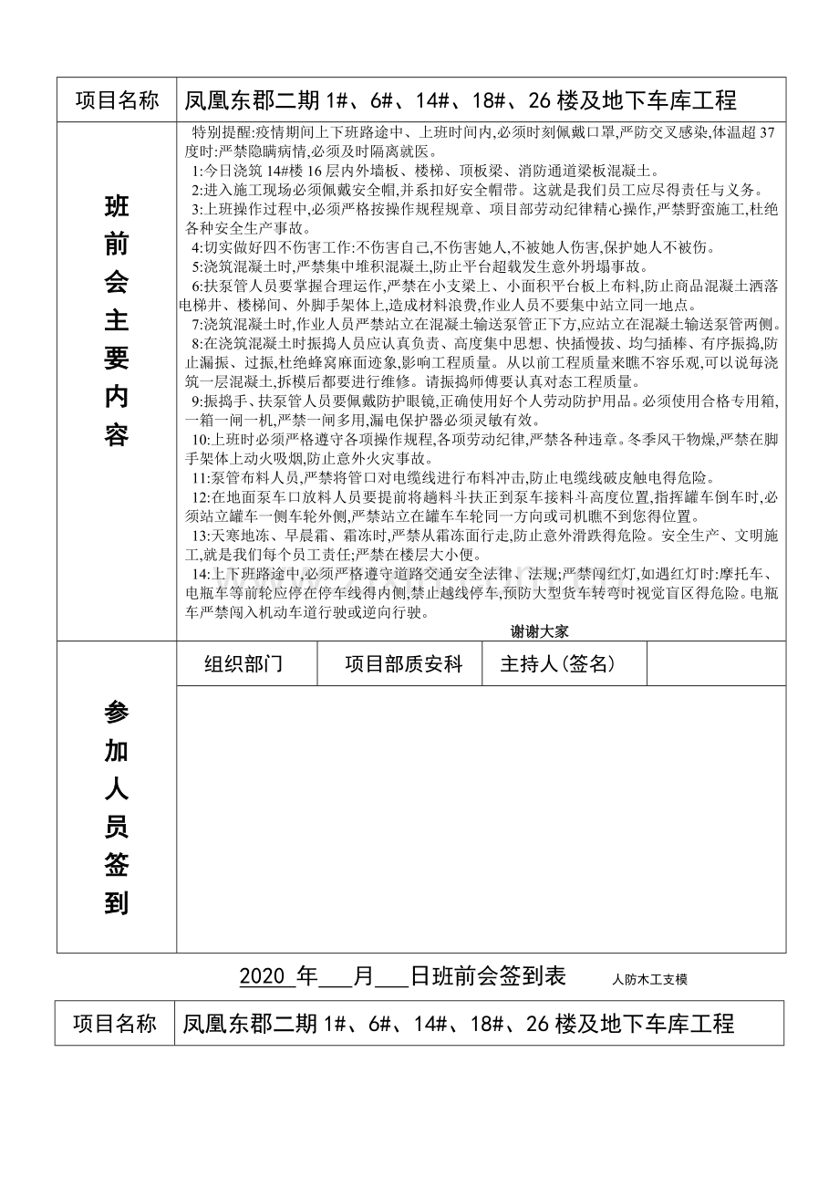 班前会签到表-(2020).doc_第2页