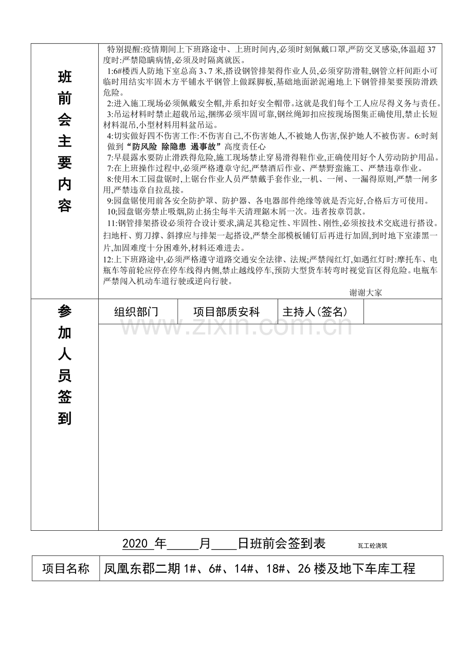 班前会签到表-(2020).doc_第3页