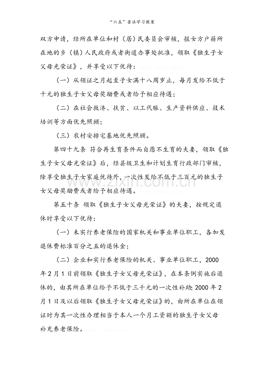 “六五”普法学习教案.doc_第2页