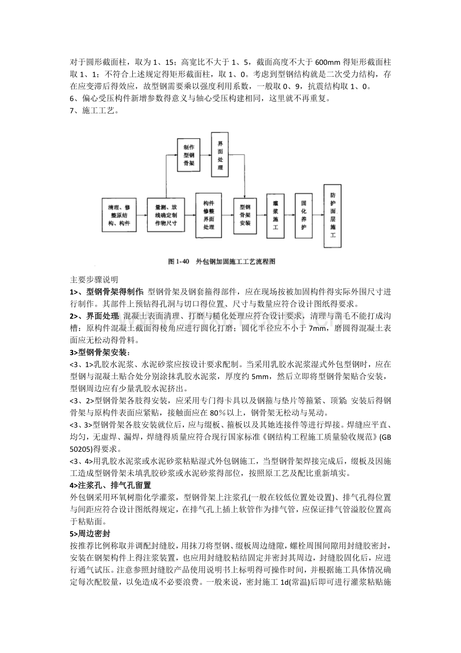 外包型钢加固法.doc_第3页