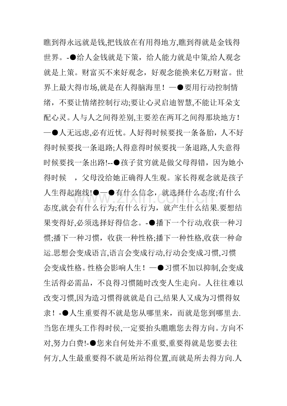 人与动物的区别是人的思维.doc_第3页