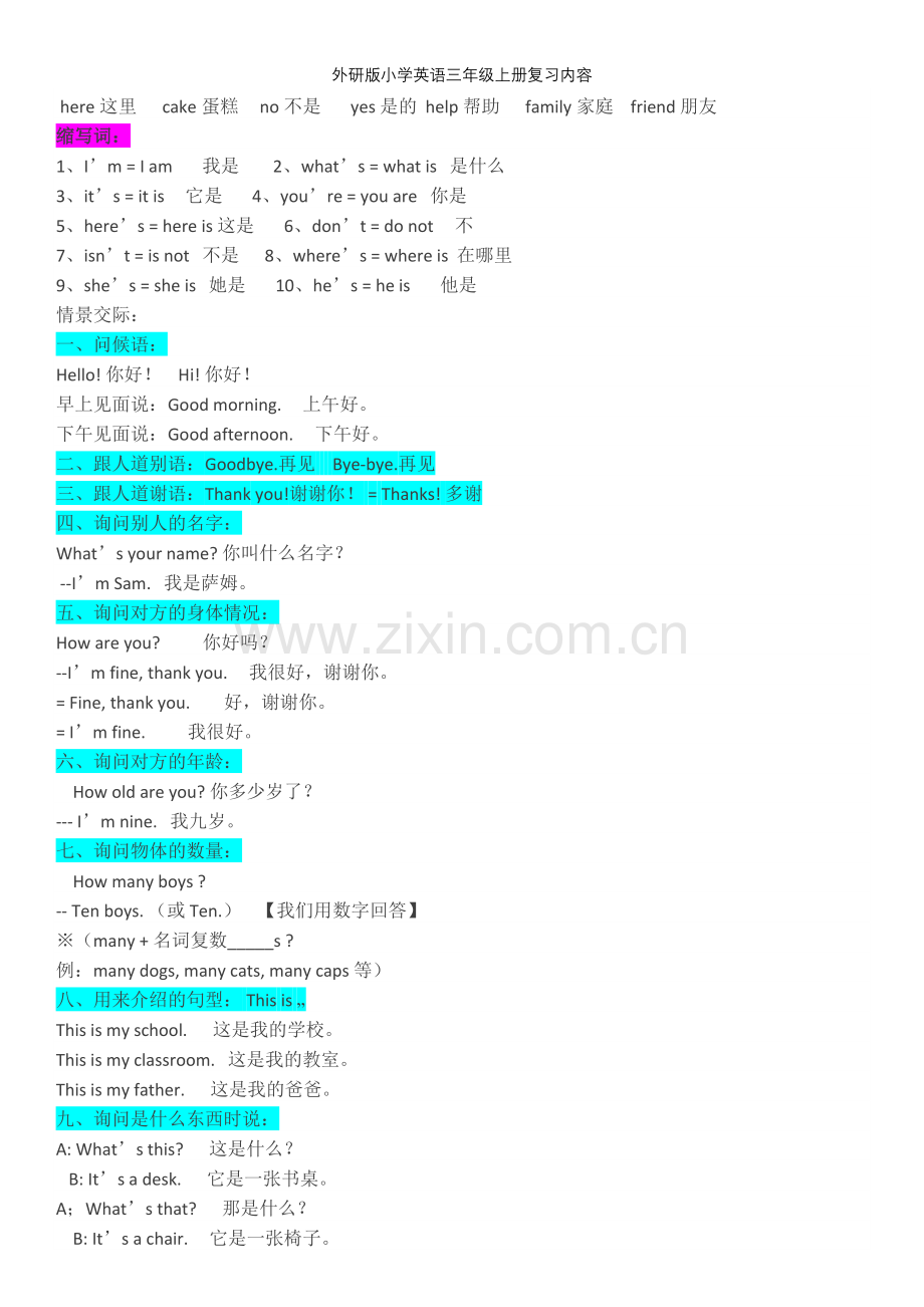 外研版小学英语三年级上册复习内容.doc_第2页