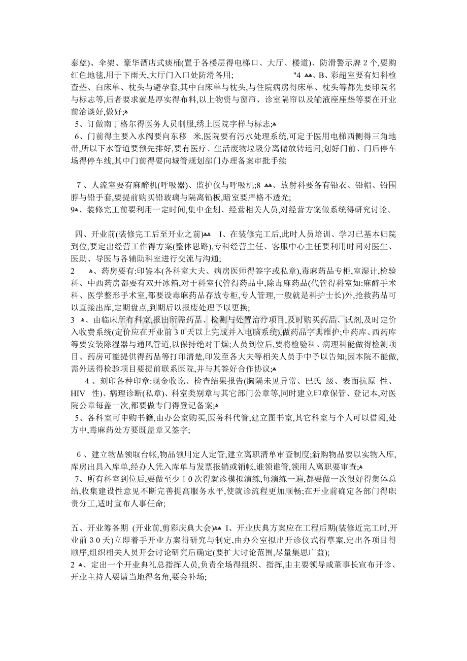 医院筹建步骤.doc_第3页