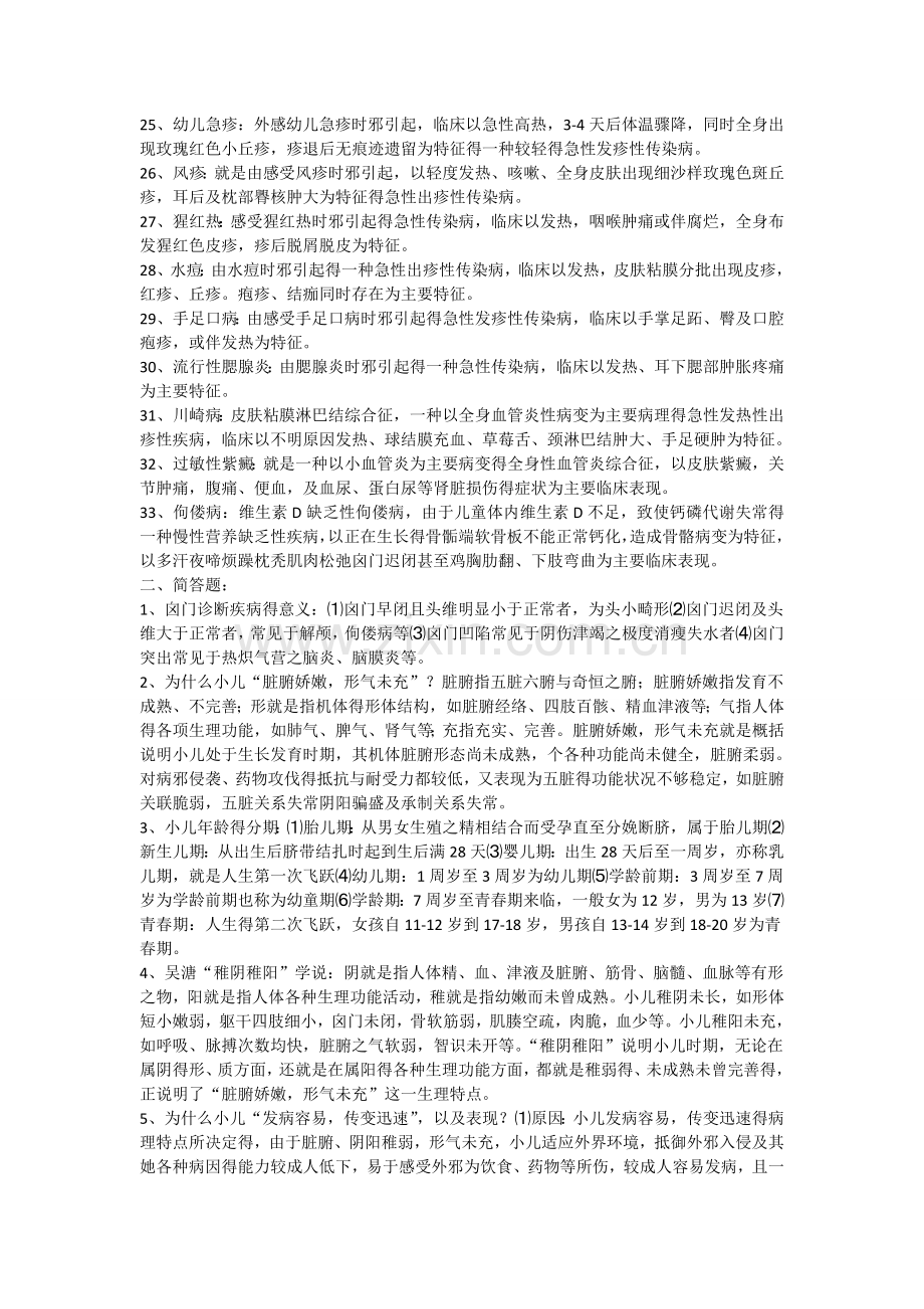 中医儿科考试重点整理.doc_第2页