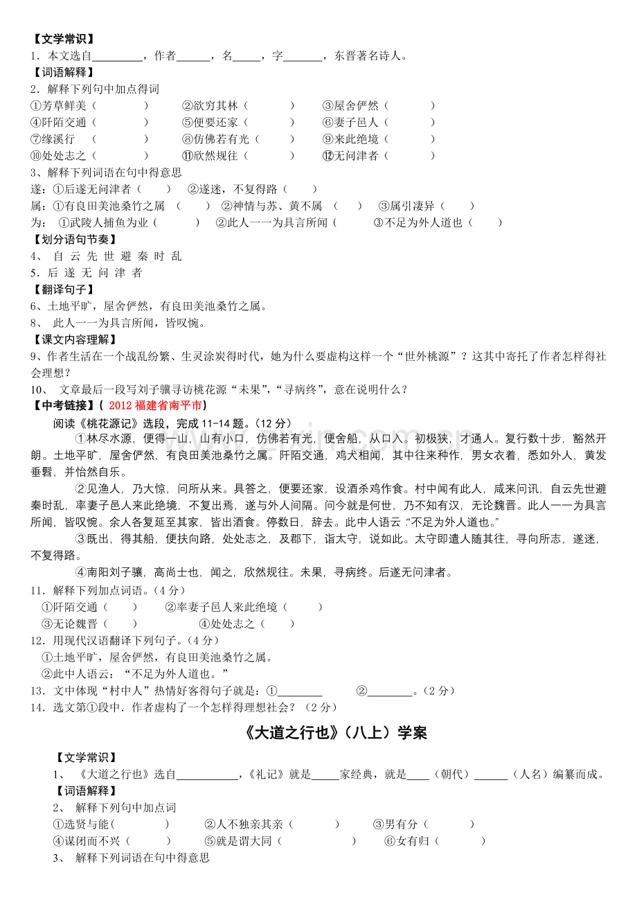 八上重点文言文预习复习资料.doc_第2页