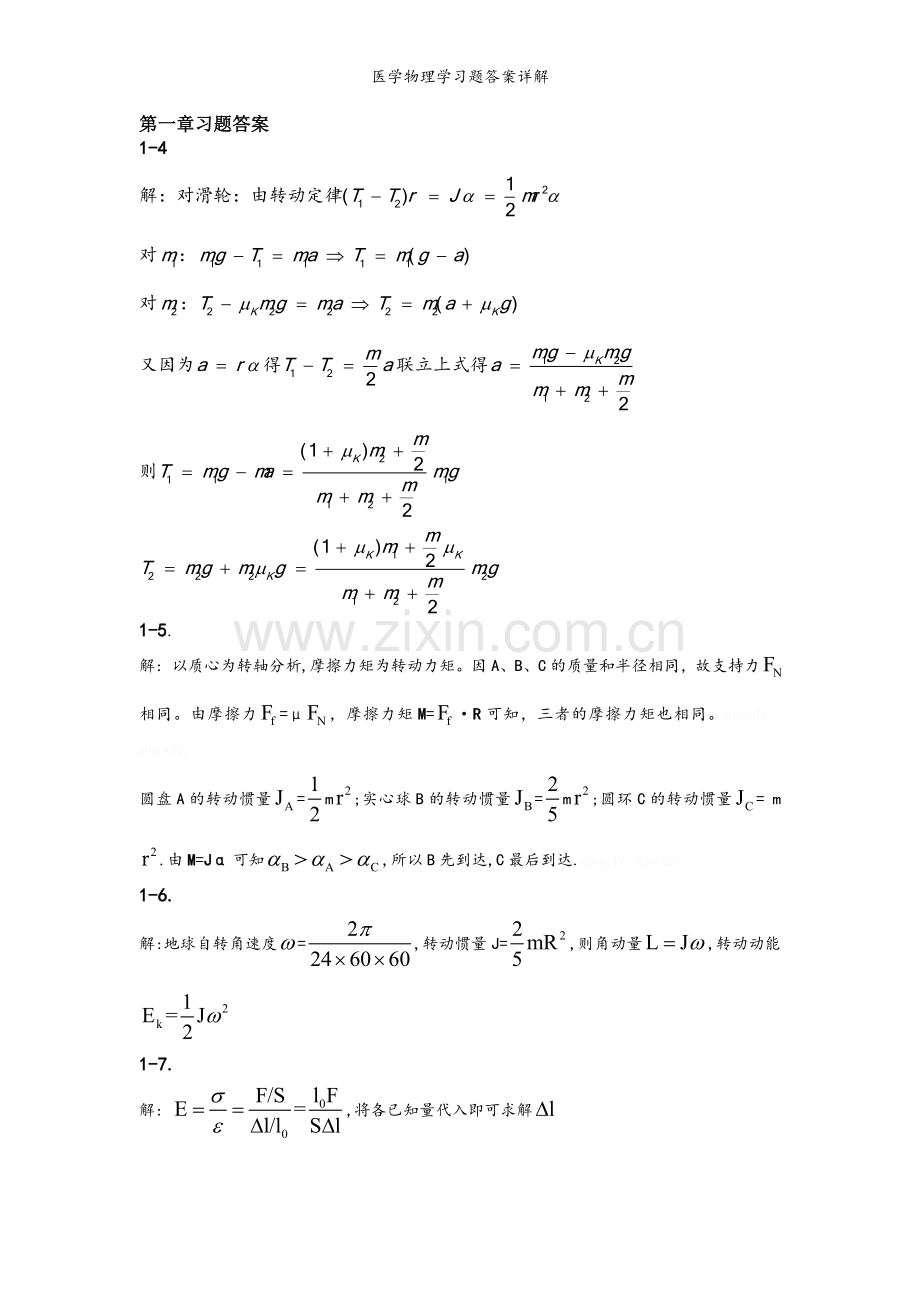 医学物理学习题答案详解.doc_第1页