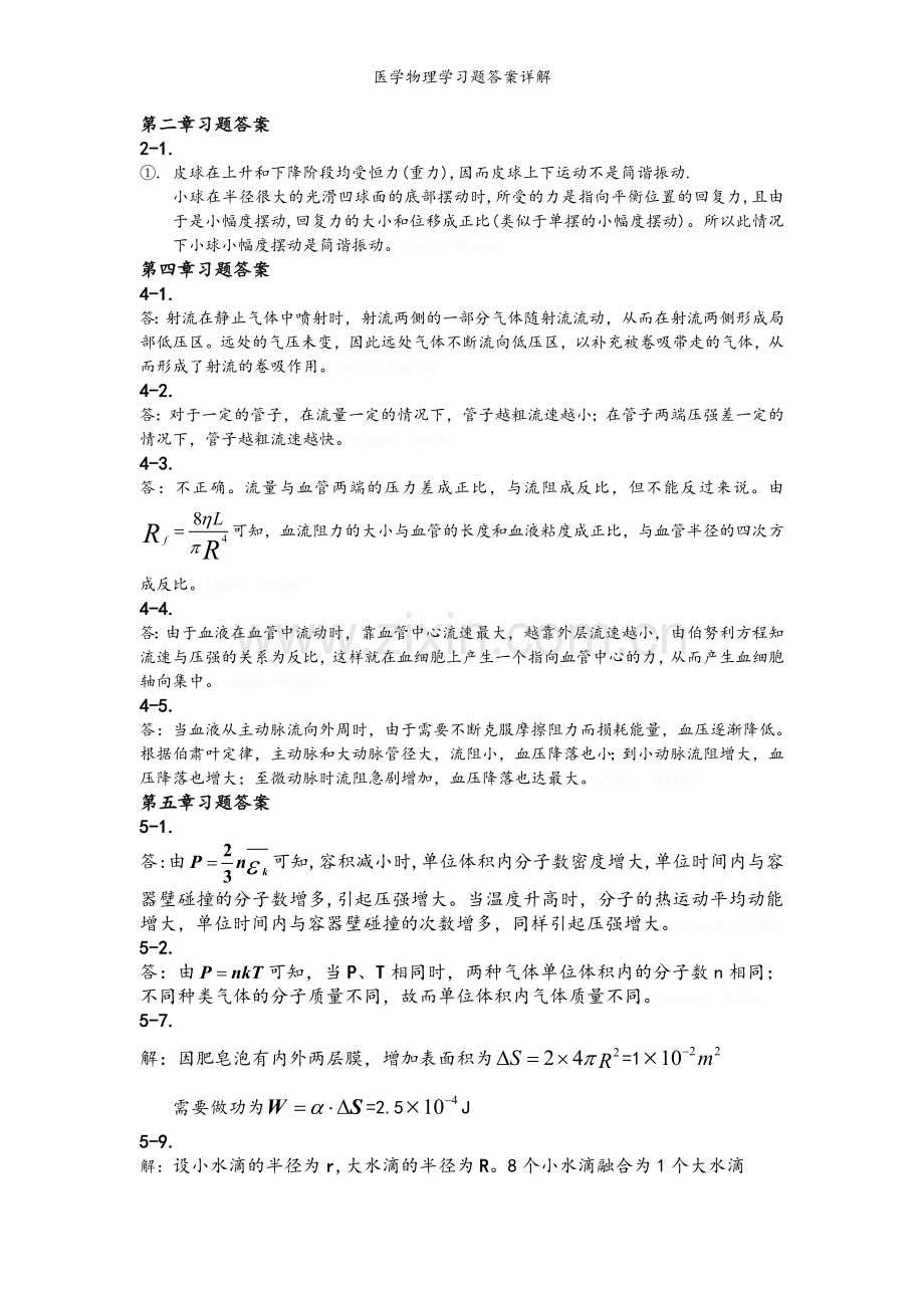 医学物理学习题答案详解.doc_第2页