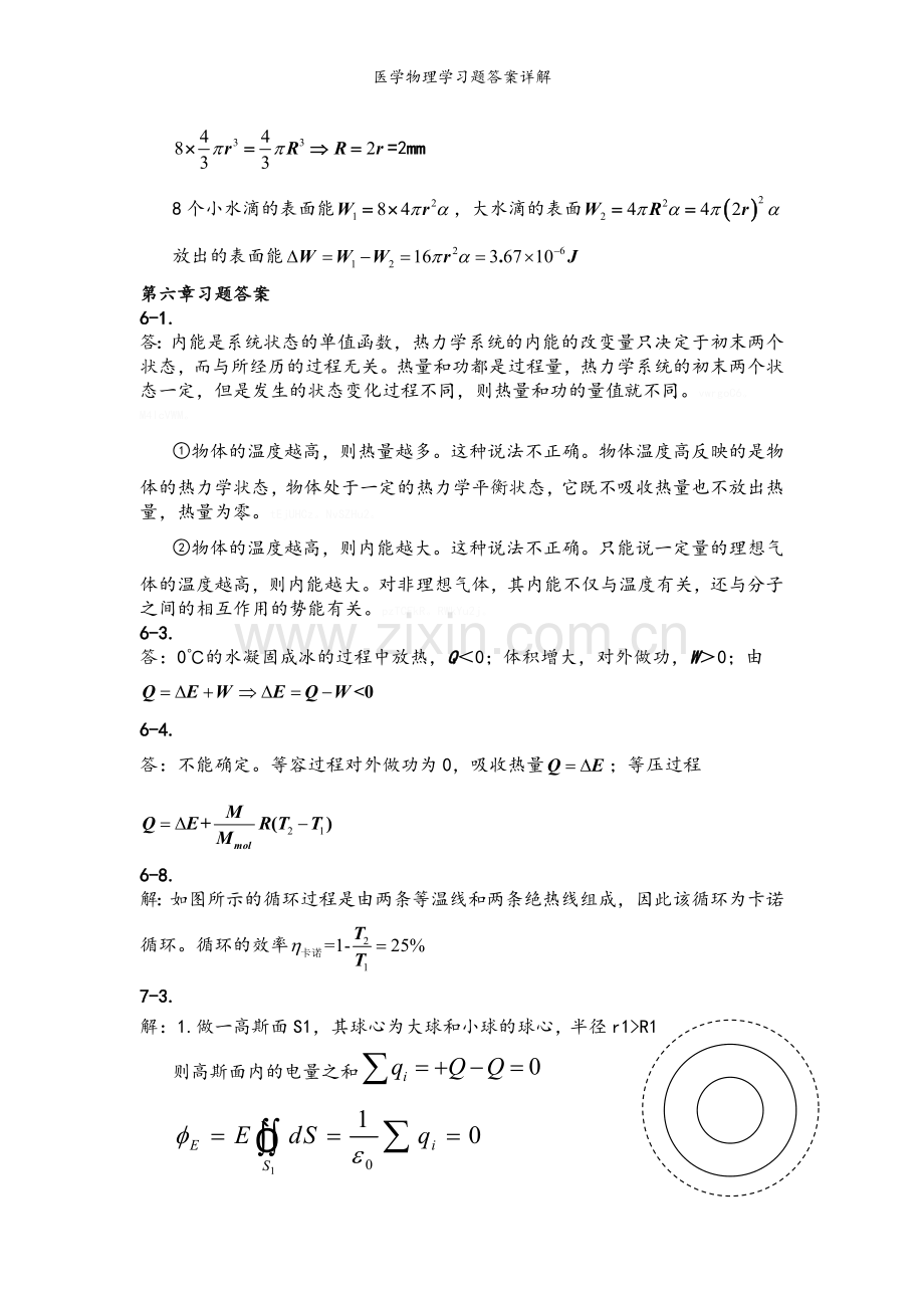 医学物理学习题答案详解.doc_第3页