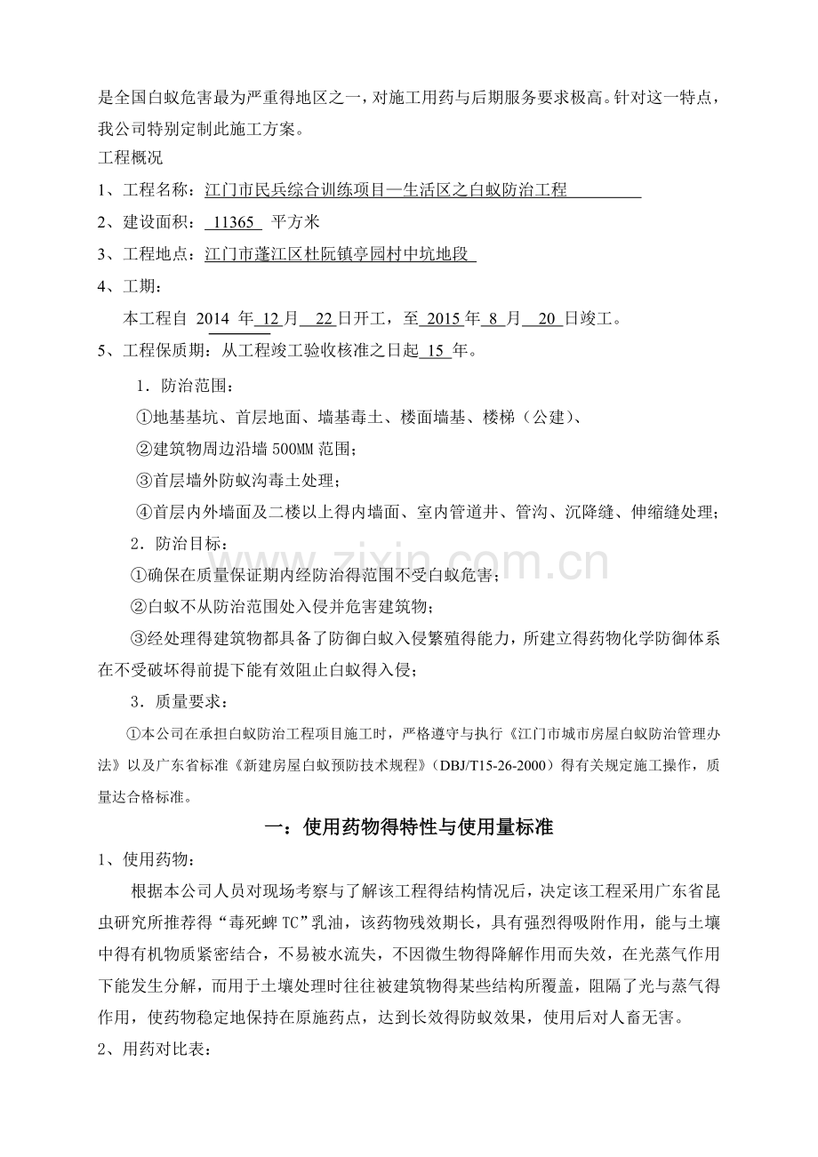 白蚁防治方案.doc_第2页