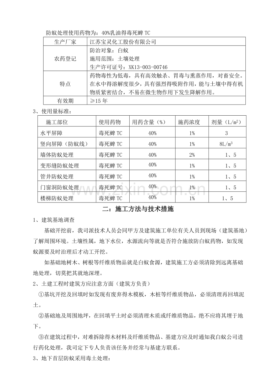 白蚁防治方案.doc_第3页