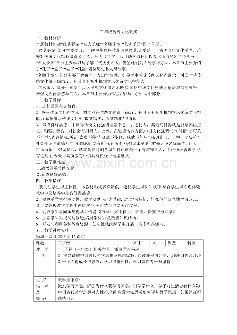 三年级传统文化教案.doc_第1页