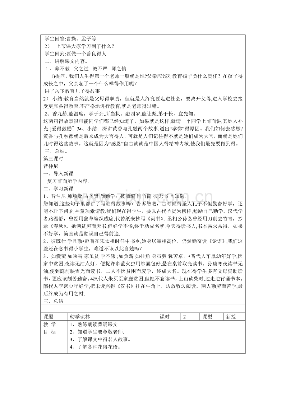 三年级传统文化教案.doc_第3页