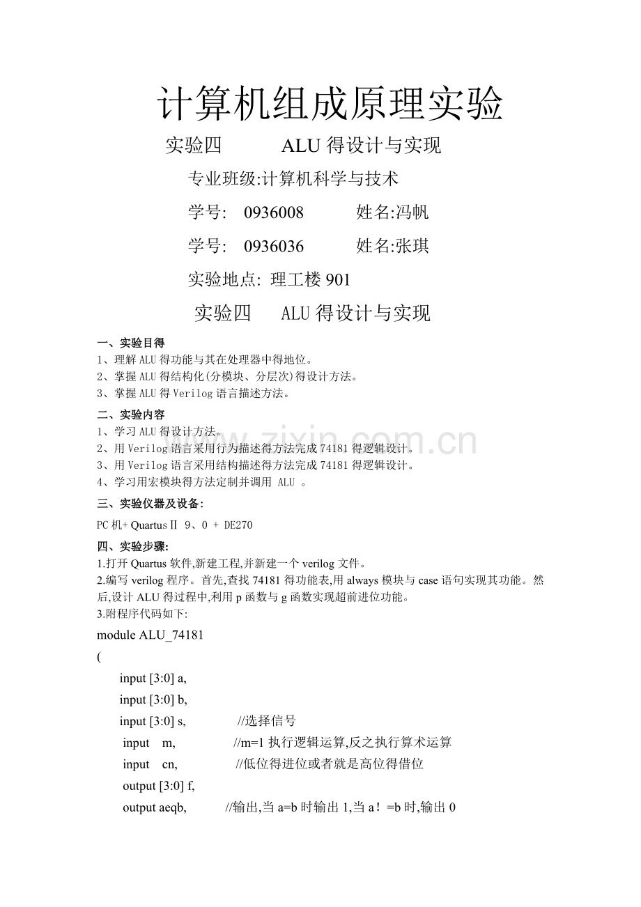 ALU的设计与实现.doc_第1页