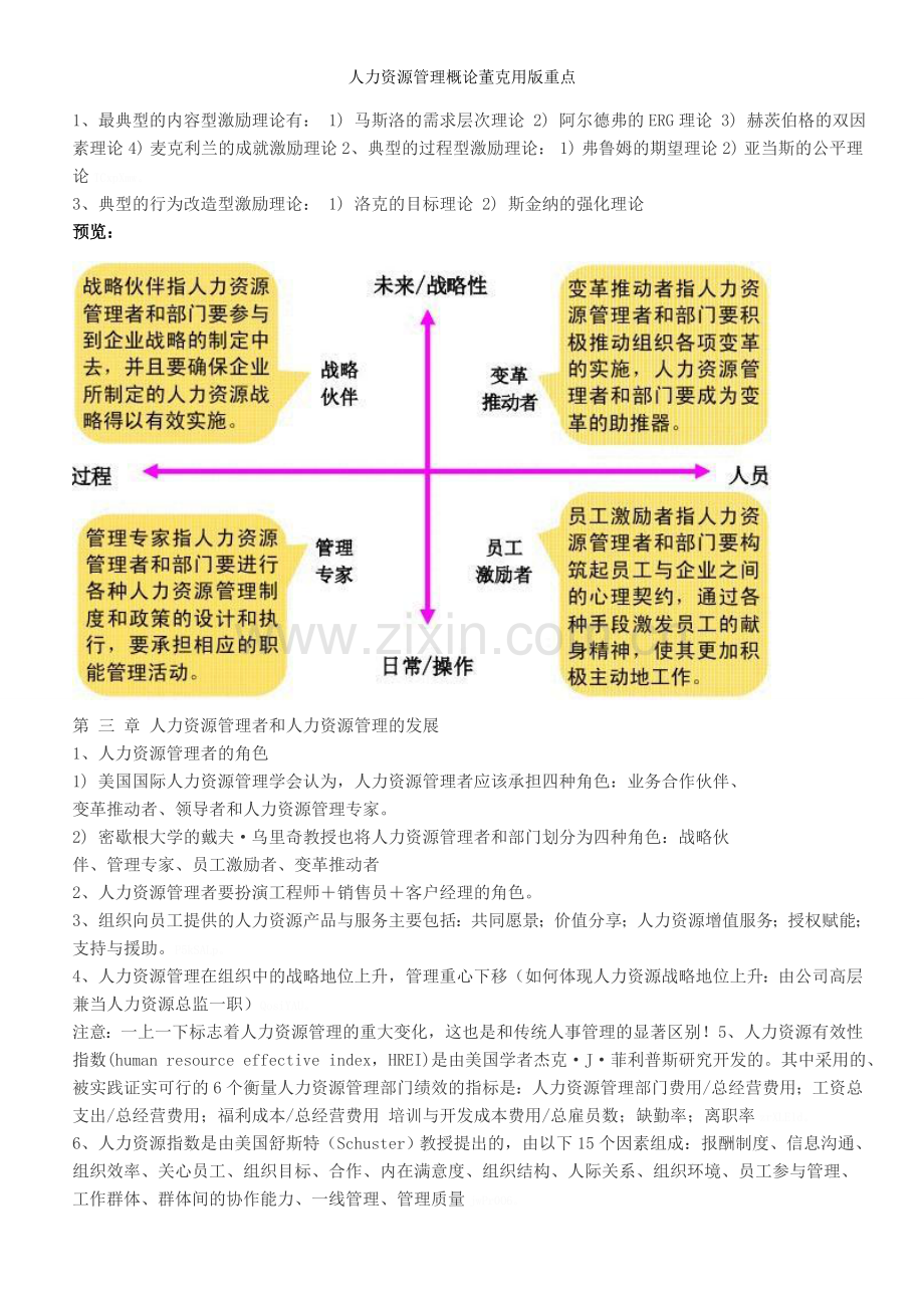 人力资源管理概论董克用版重点.doc_第3页