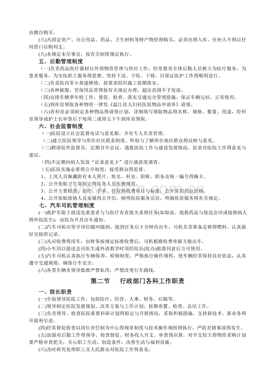 医院行政管理制度及行政人员工作职责.doc_第2页