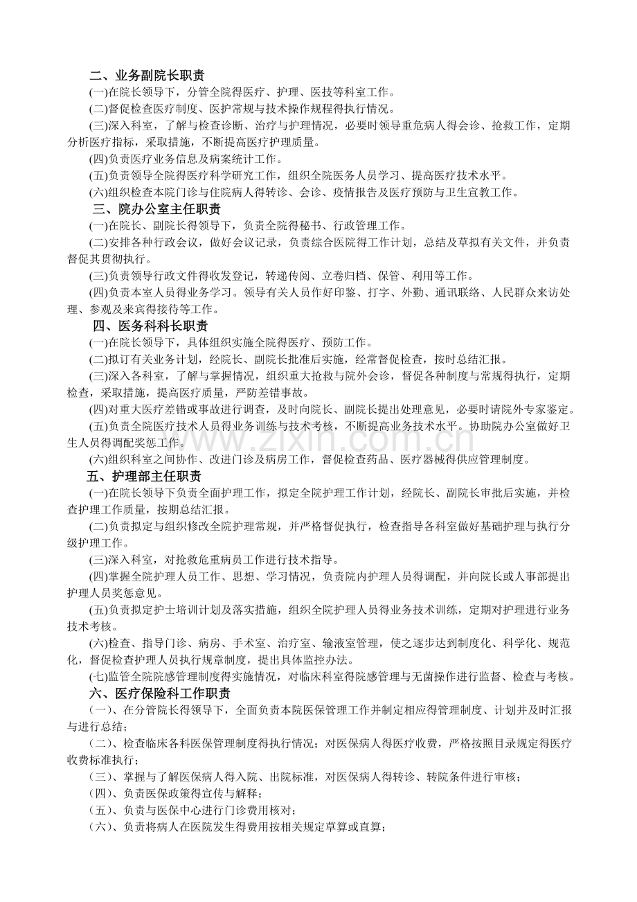 医院行政管理制度及行政人员工作职责.doc_第3页