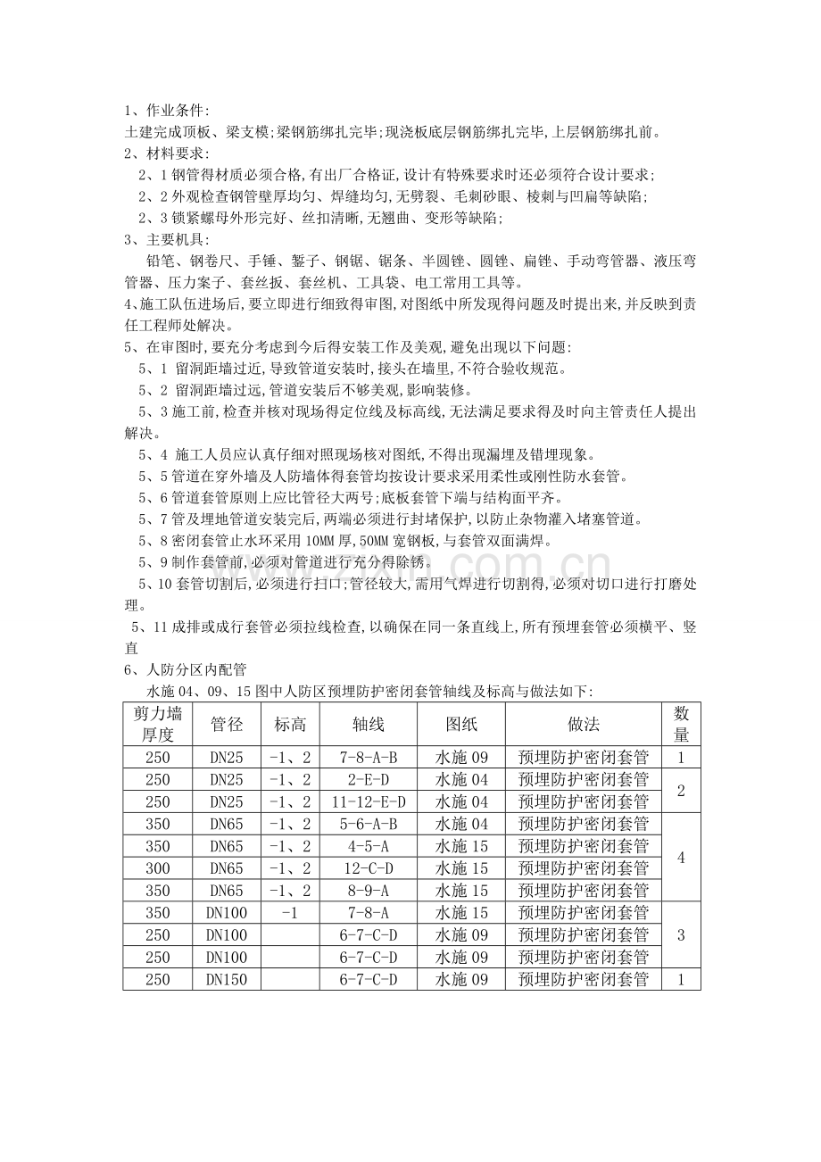 人防防护密闭套管技术交底(水).doc_第1页