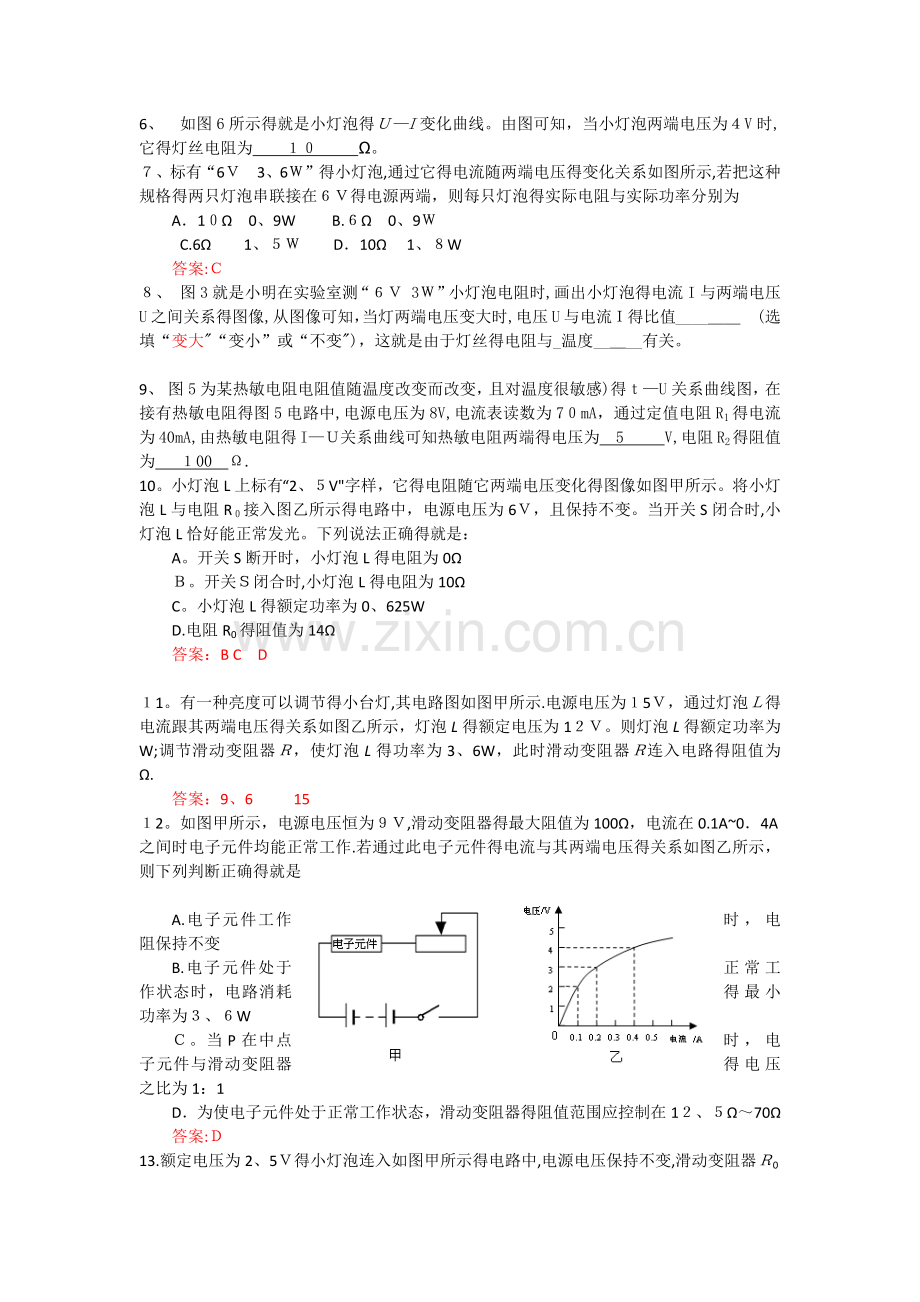 初中物理电学图像专题.doc_第3页