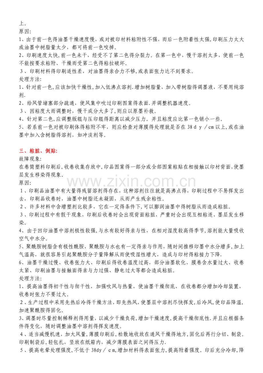 凹版印刷常见故障及处理方法.doc_第2页