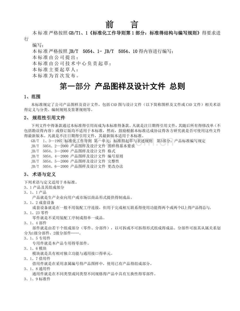 产品图样及设计文件规范.docx_第2页