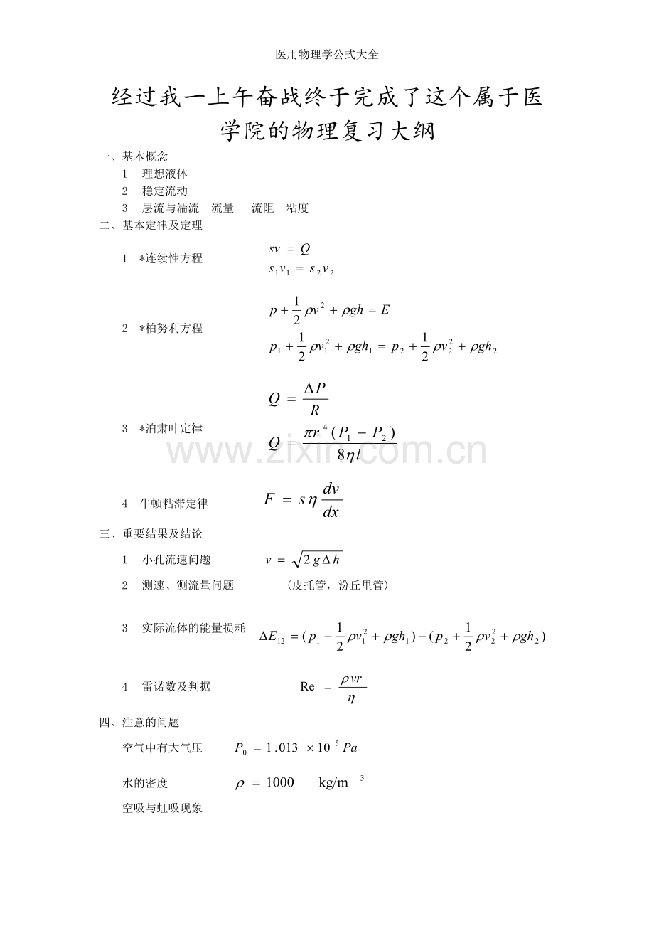 医用物理学公式大全.doc_第1页