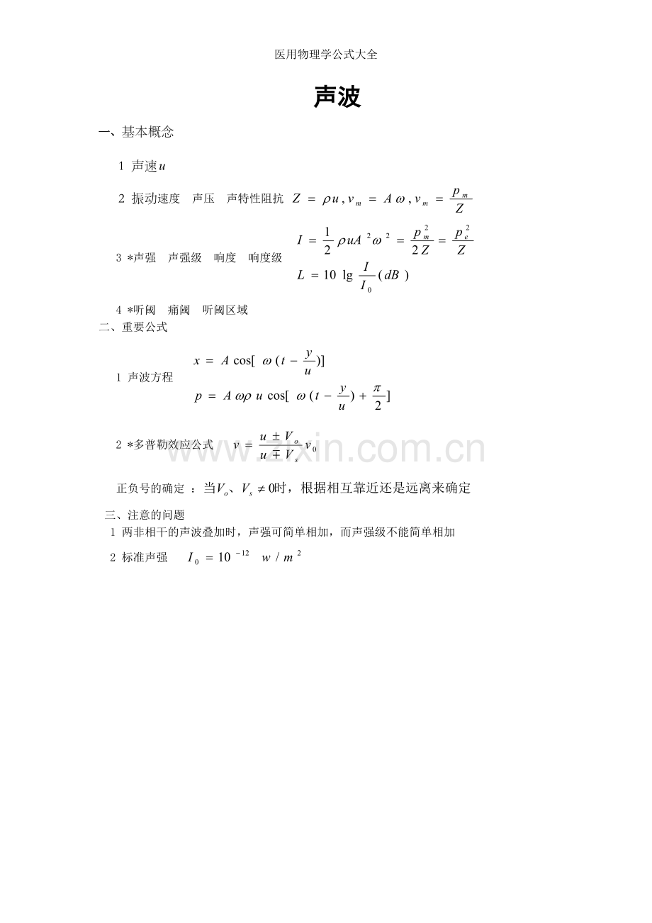 医用物理学公式大全.doc_第3页