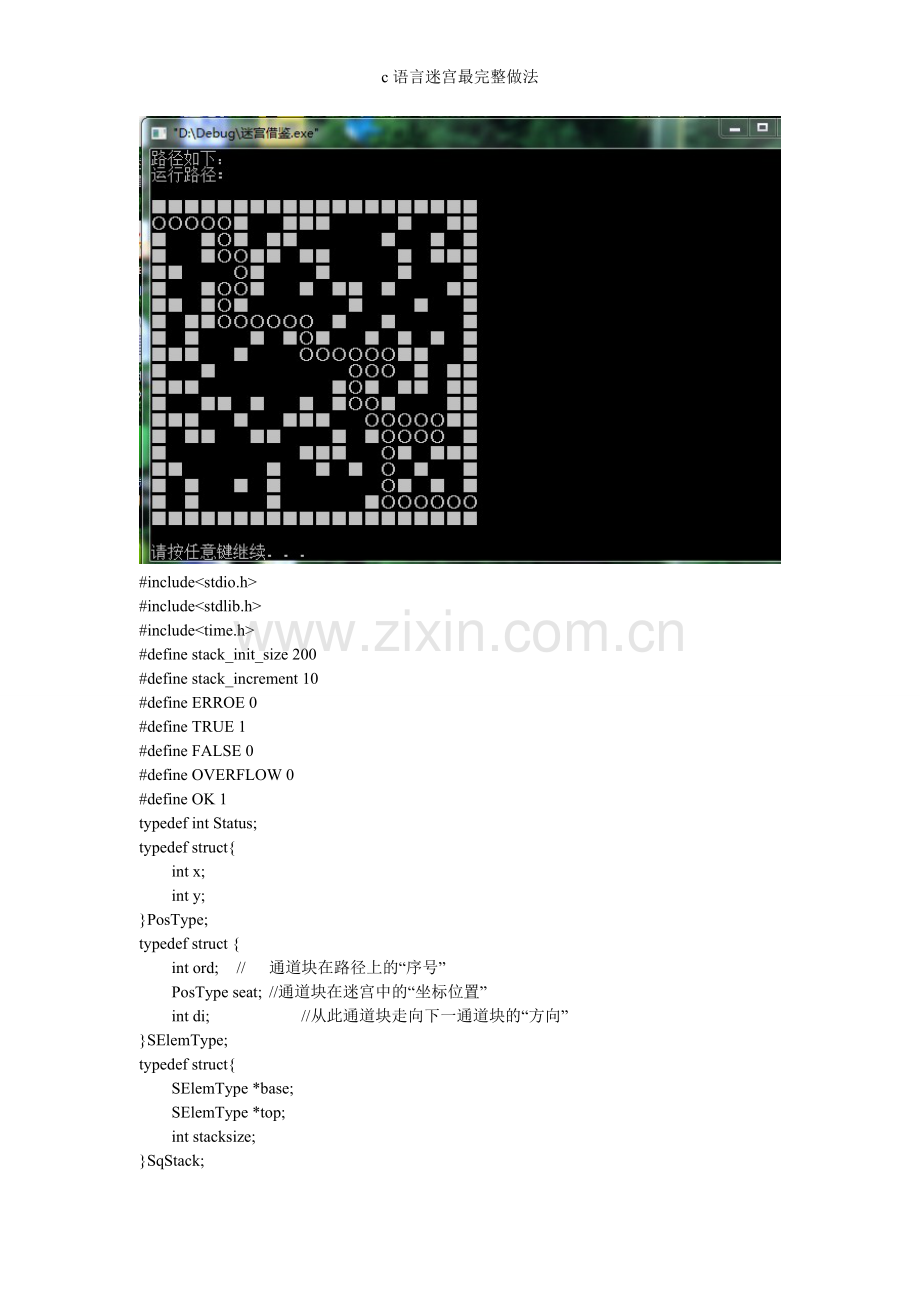 c语言迷宫最完整做法.doc_第1页