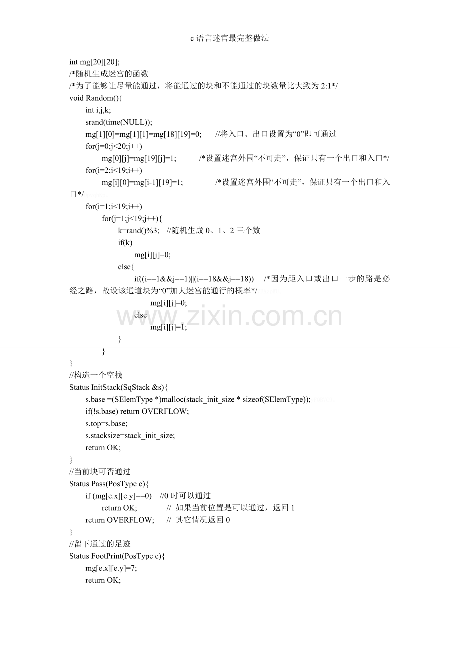 c语言迷宫最完整做法.doc_第2页