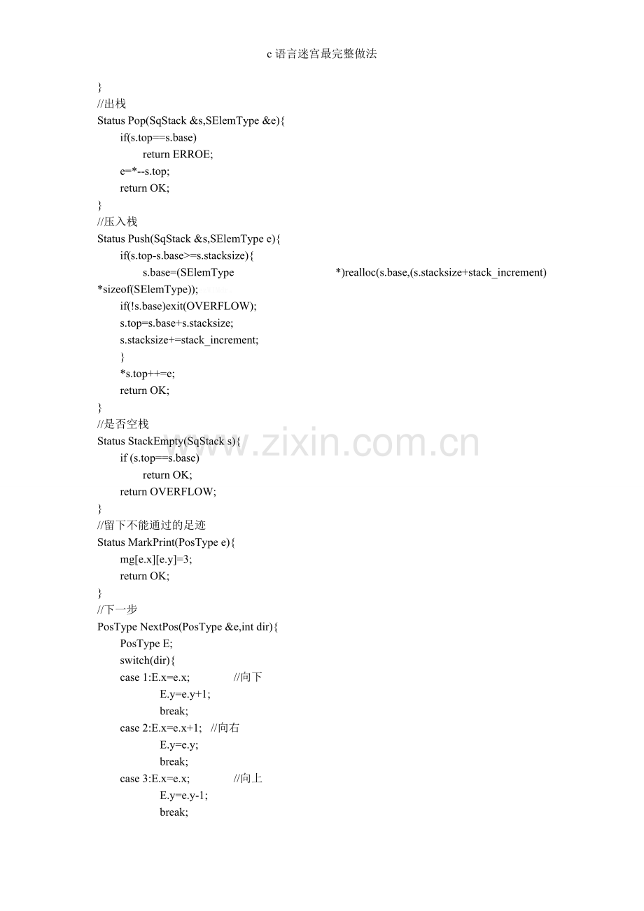 c语言迷宫最完整做法.doc_第3页