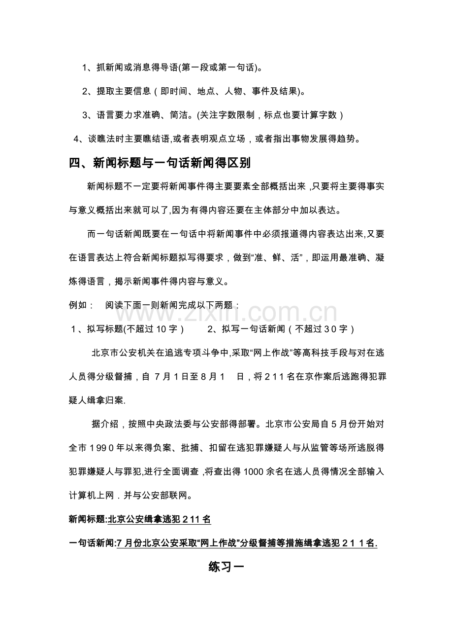 初中八上语文新闻专题练习.doc_第2页