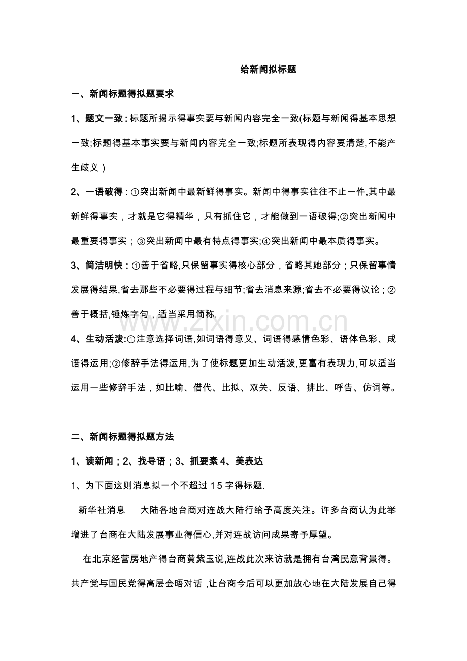 初中八上语文新闻专题练习.doc_第3页